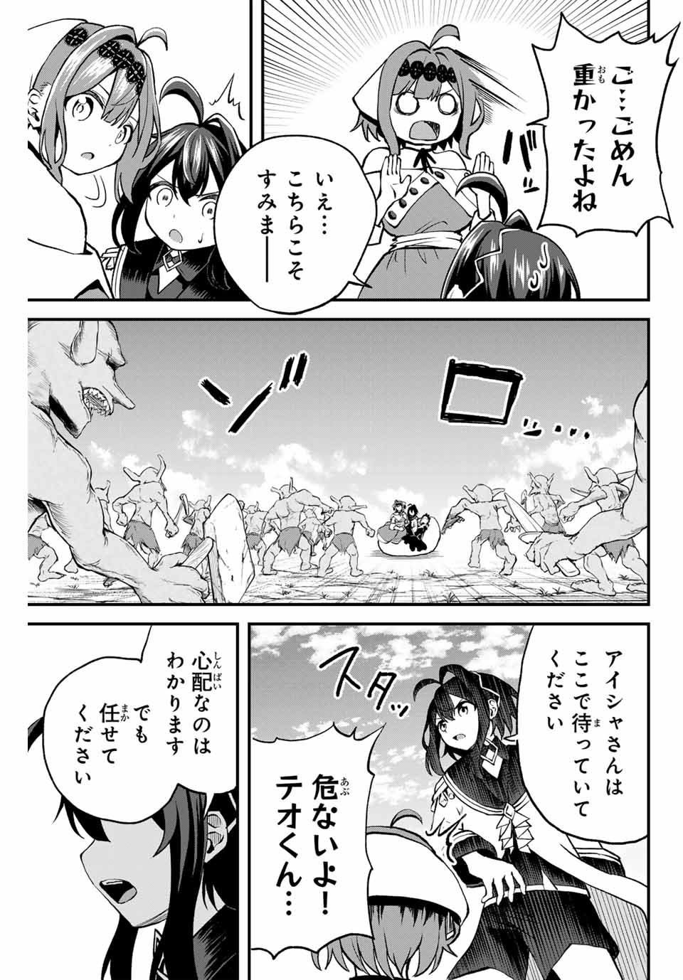 追放された転生王子、『自動製作』スキルで領地を爆速で開拓し最強の村を作ってしまう Chap 7 - Next Chap 8