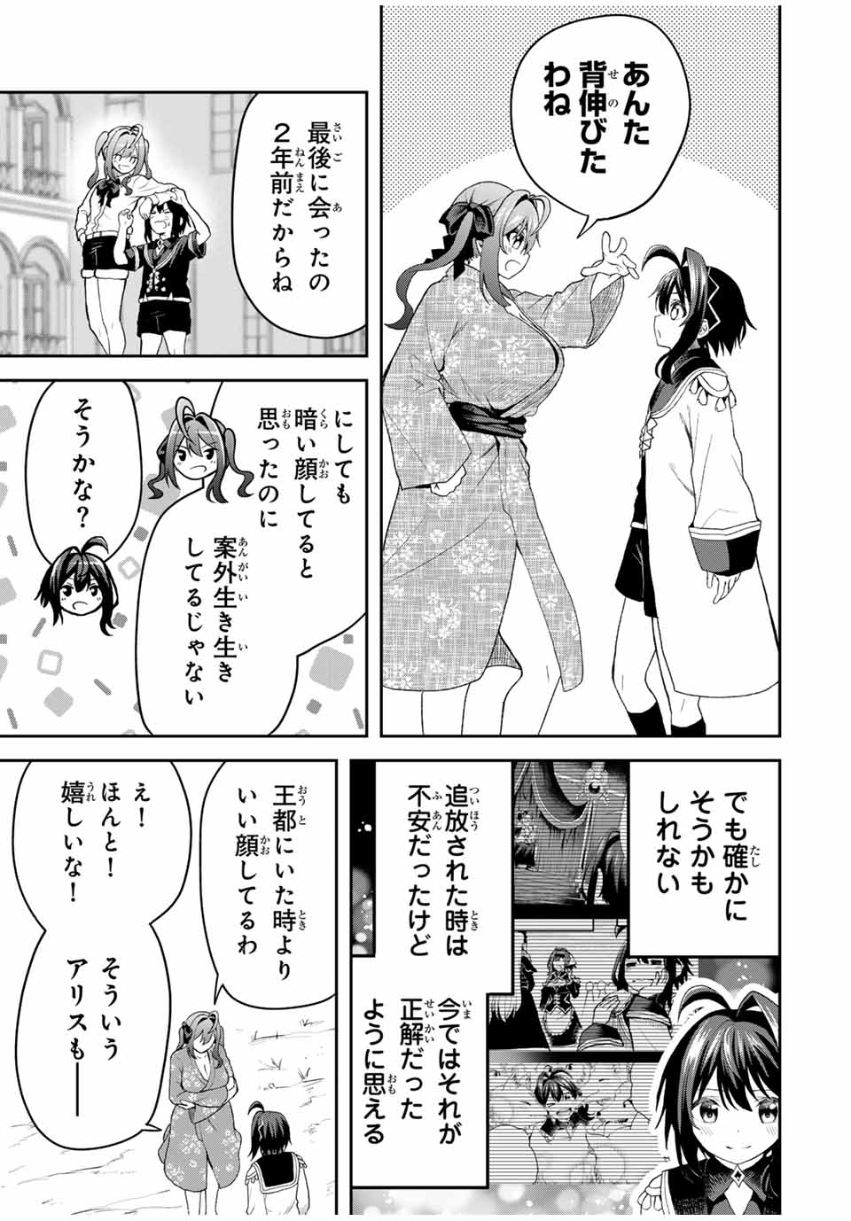 追放された転生王子、『自動製作』スキルで領地を爆速で開拓し最強の村を作ってしまう Chap 18 - Next Chap 19