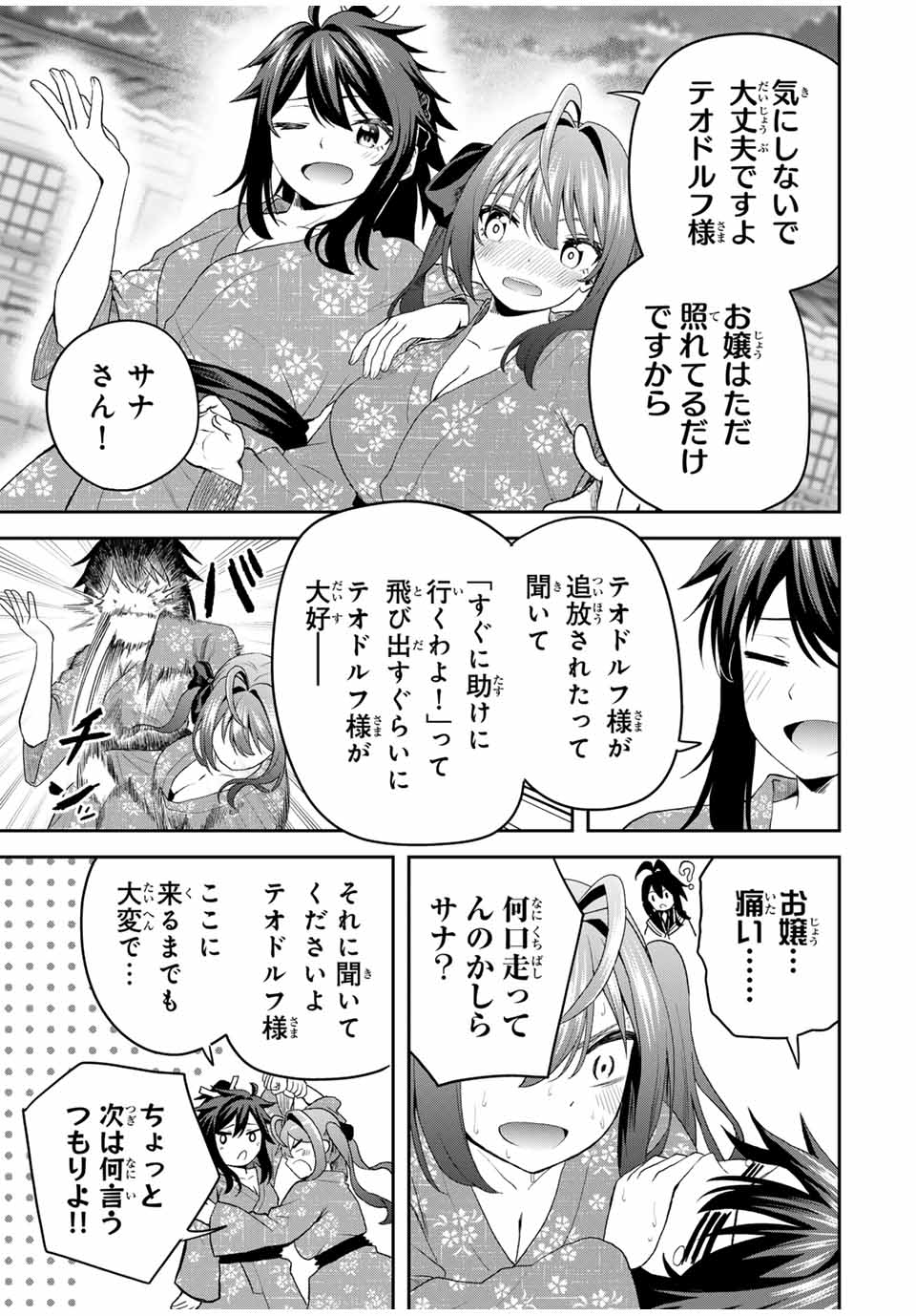 追放された転生王子、『自動製作』スキルで領地を爆速で開拓し最強の村を作ってしまう Chap 18 - Next Chap 19