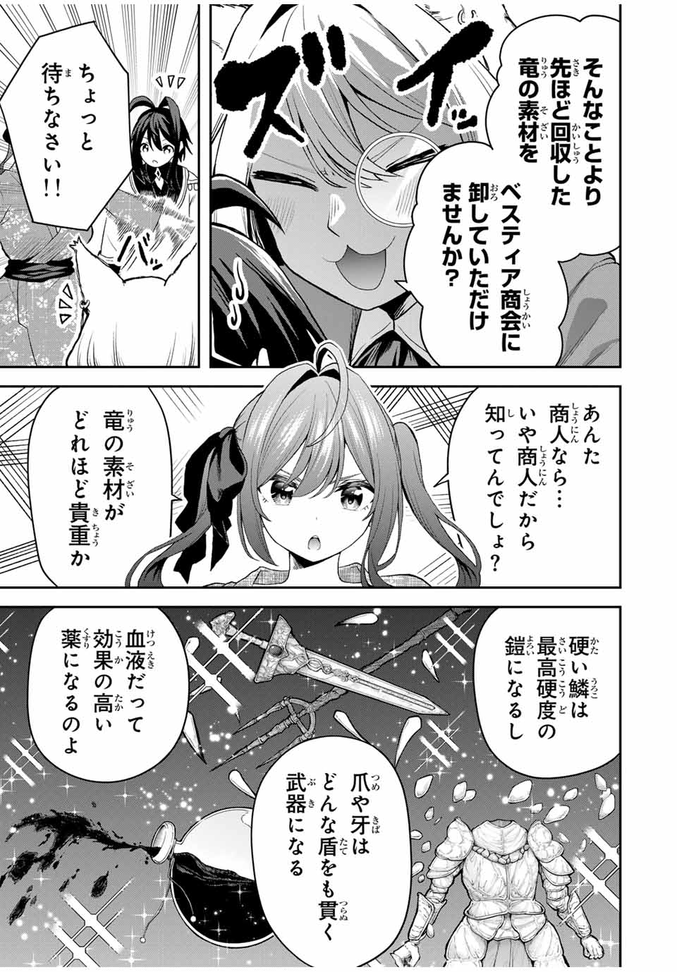追放された転生王子、『自動製作』スキルで領地を爆速で開拓し最強の村を作ってしまう Chap 18 - Next Chap 19