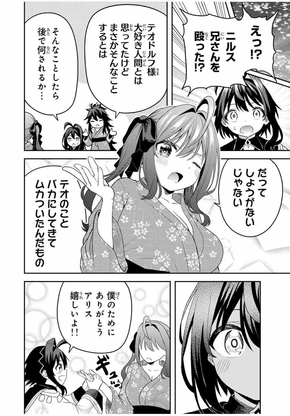 追放された転生王子、『自動製作』スキルで領地を爆速で開拓し最強の村を作ってしまう Chap 18 - Next Chap 19