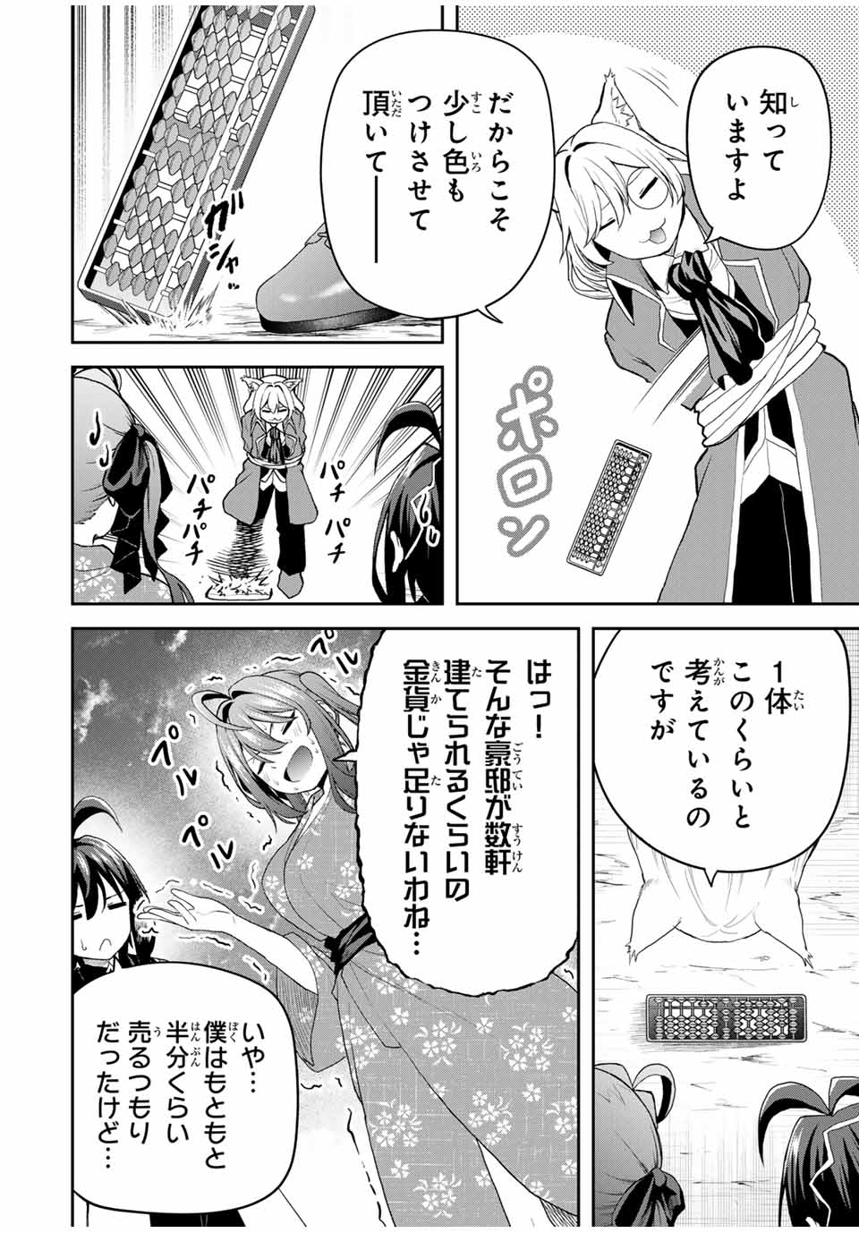 追放された転生王子、『自動製作』スキルで領地を爆速で開拓し最強の村を作ってしまう Chap 18 - Next Chap 19