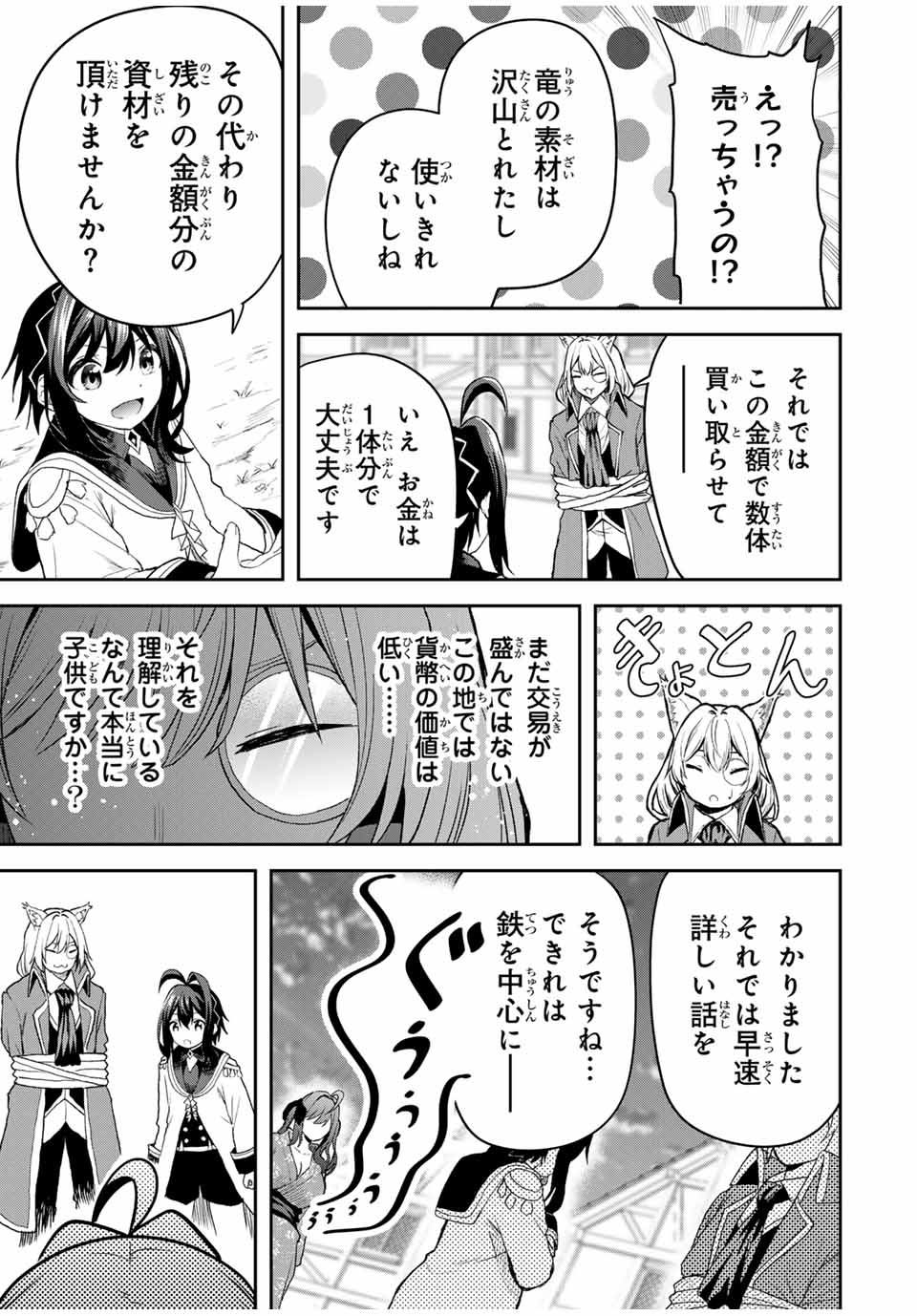 追放された転生王子、『自動製作』スキルで領地を爆速で開拓し最強の村を作ってしまう Chap 18 - Next Chap 19