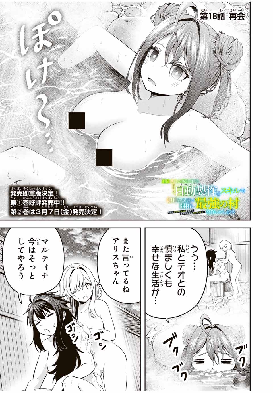 追放された転生王子、『自動製作』スキルで領地を爆速で開拓し最強の村を作ってしまう Chap 18 - Next Chap 19