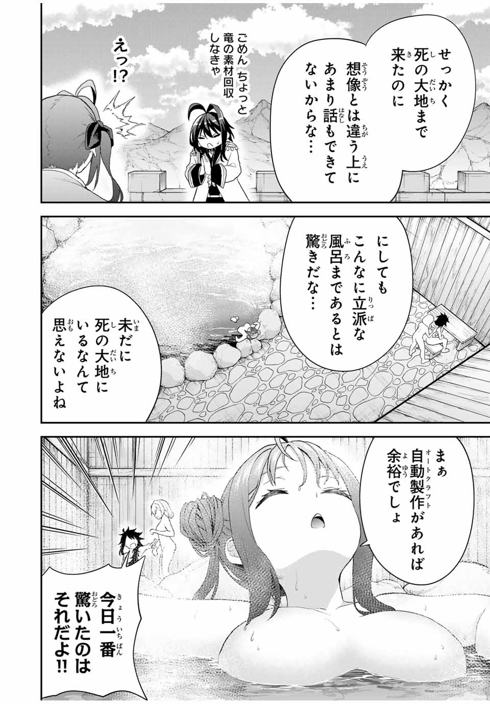追放された転生王子、『自動製作』スキルで領地を爆速で開拓し最強の村を作ってしまう Chap 18 - Next Chap 19