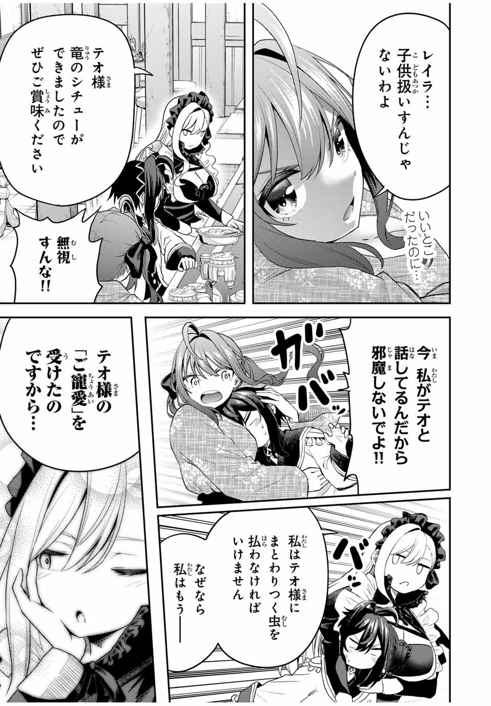 追放された転生王子、『自動製作』スキルで領地を爆速で開拓し最強の村を作ってしまう Chap 19 - Next Chap 20