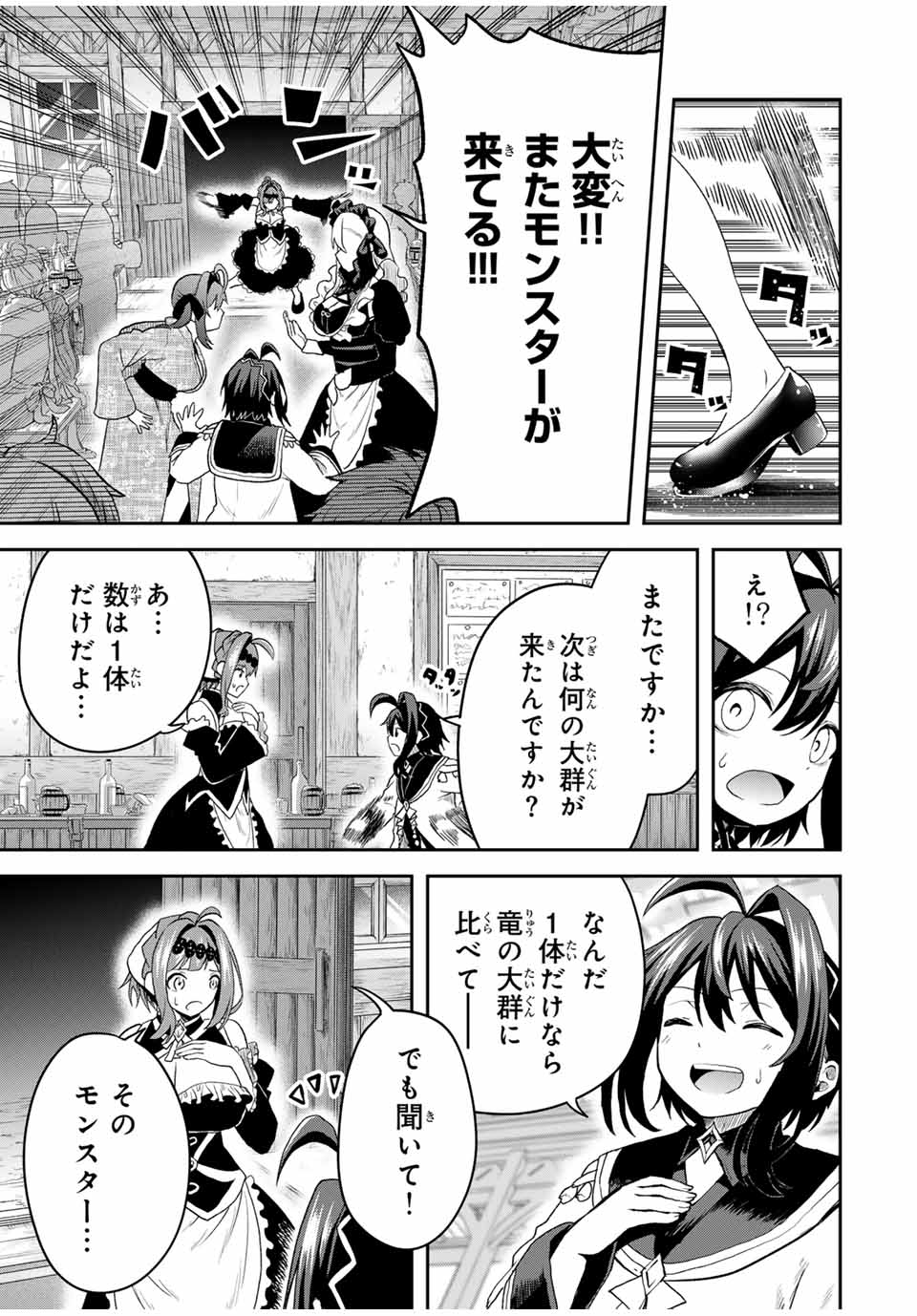 追放された転生王子、『自動製作』スキルで領地を爆速で開拓し最強の村を作ってしまう Chap 19 - Next Chap 20