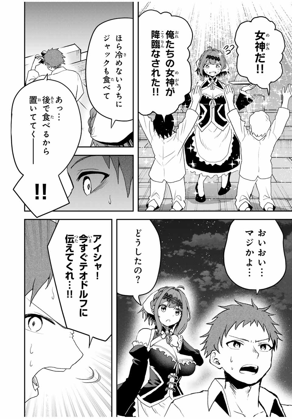 追放された転生王子、『自動製作』スキルで領地を爆速で開拓し最強の村を作ってしまう Chap 19 - Next Chap 20