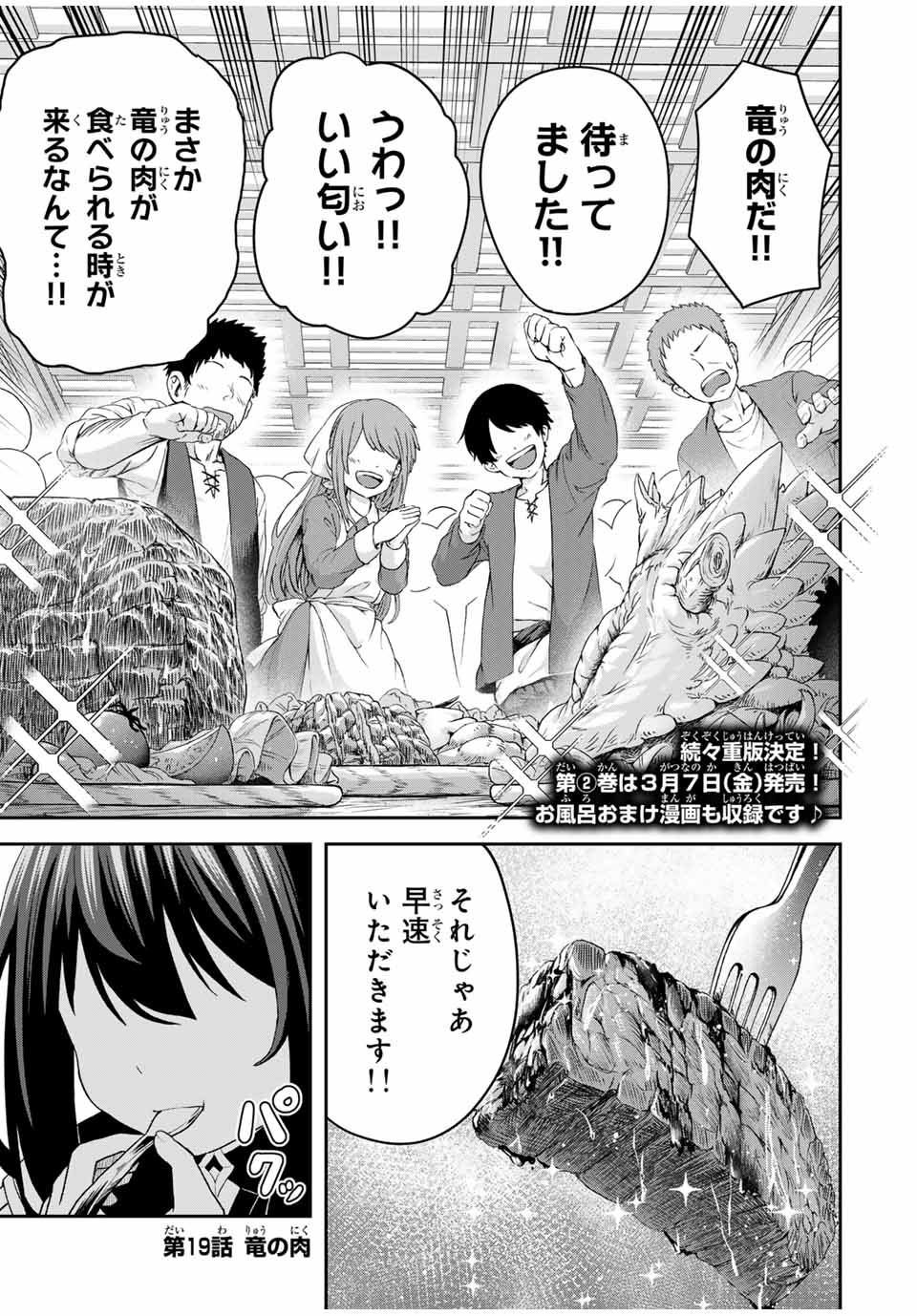 追放された転生王子、『自動製作』スキルで領地を爆速で開拓し最強の村を作ってしまう Chap 19 - Next Chap 20