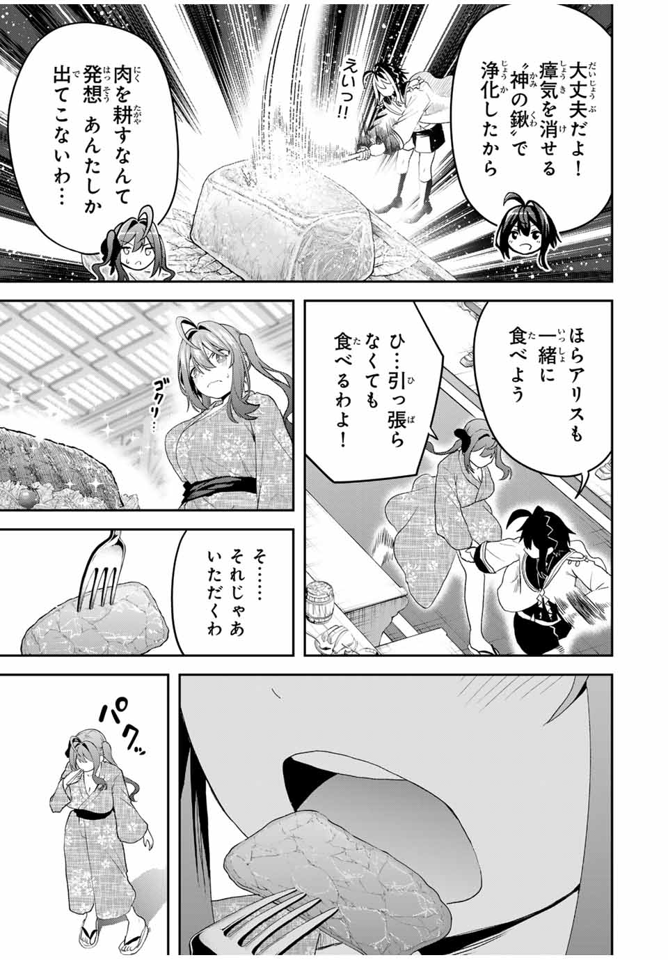 追放された転生王子、『自動製作』スキルで領地を爆速で開拓し最強の村を作ってしまう Chap 19 - Next Chap 20