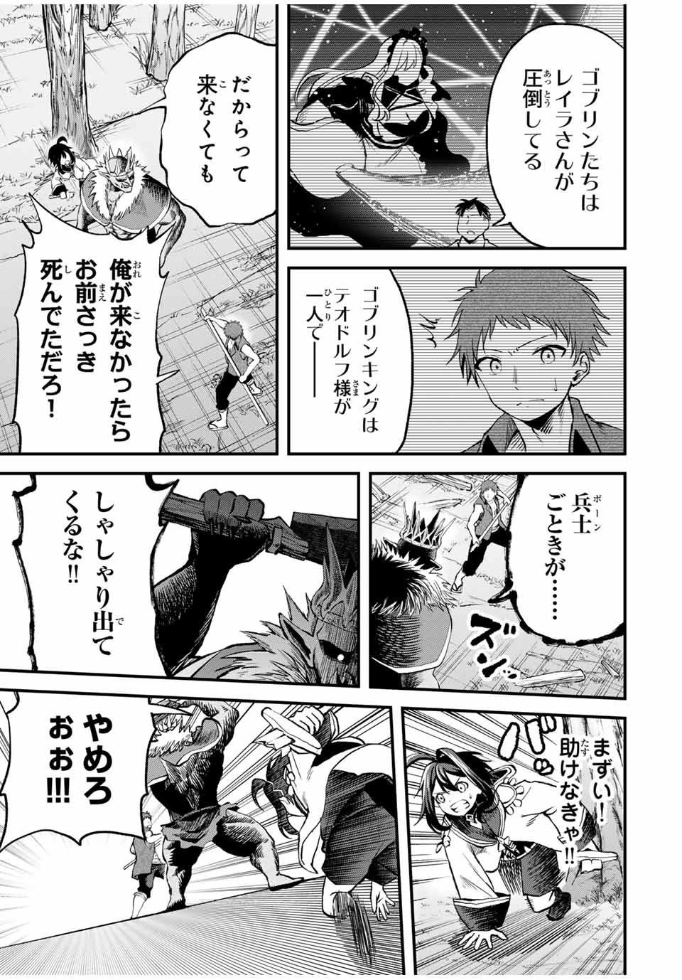 追放された転生王子、『自動製作』スキルで領地を爆速で開拓し最強の村を作ってしまう Chap 10 - Next Chap 11