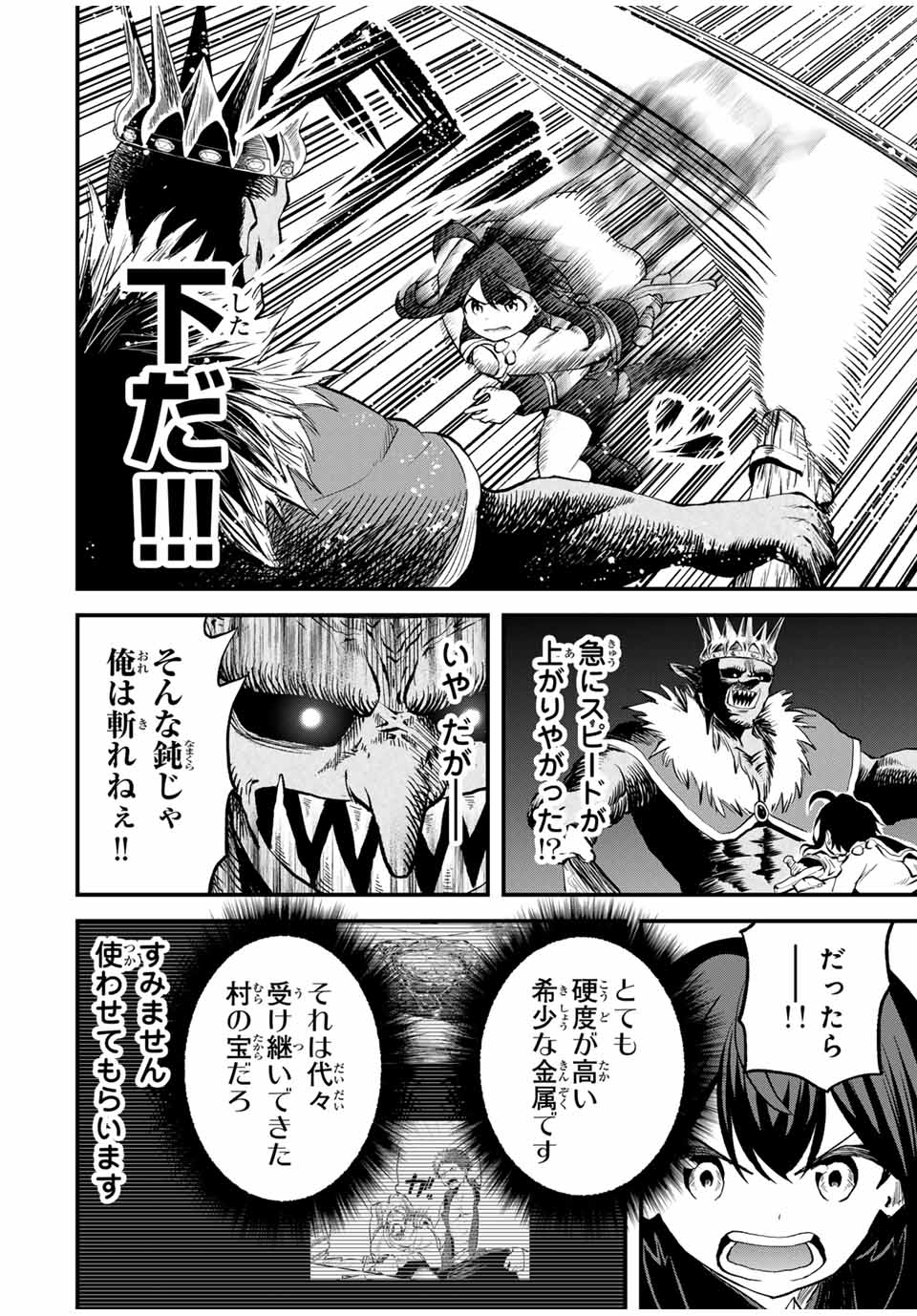 追放された転生王子、『自動製作』スキルで領地を爆速で開拓し最強の村を作ってしまう Chap 10 - Next Chap 11
