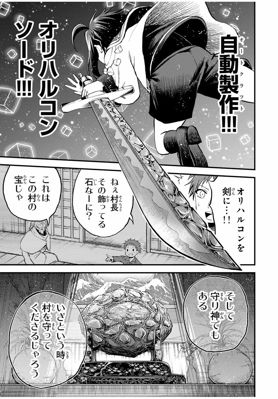 追放された転生王子、『自動製作』スキルで領地を爆速で開拓し最強の村を作ってしまう Chap 10 - Next Chap 11