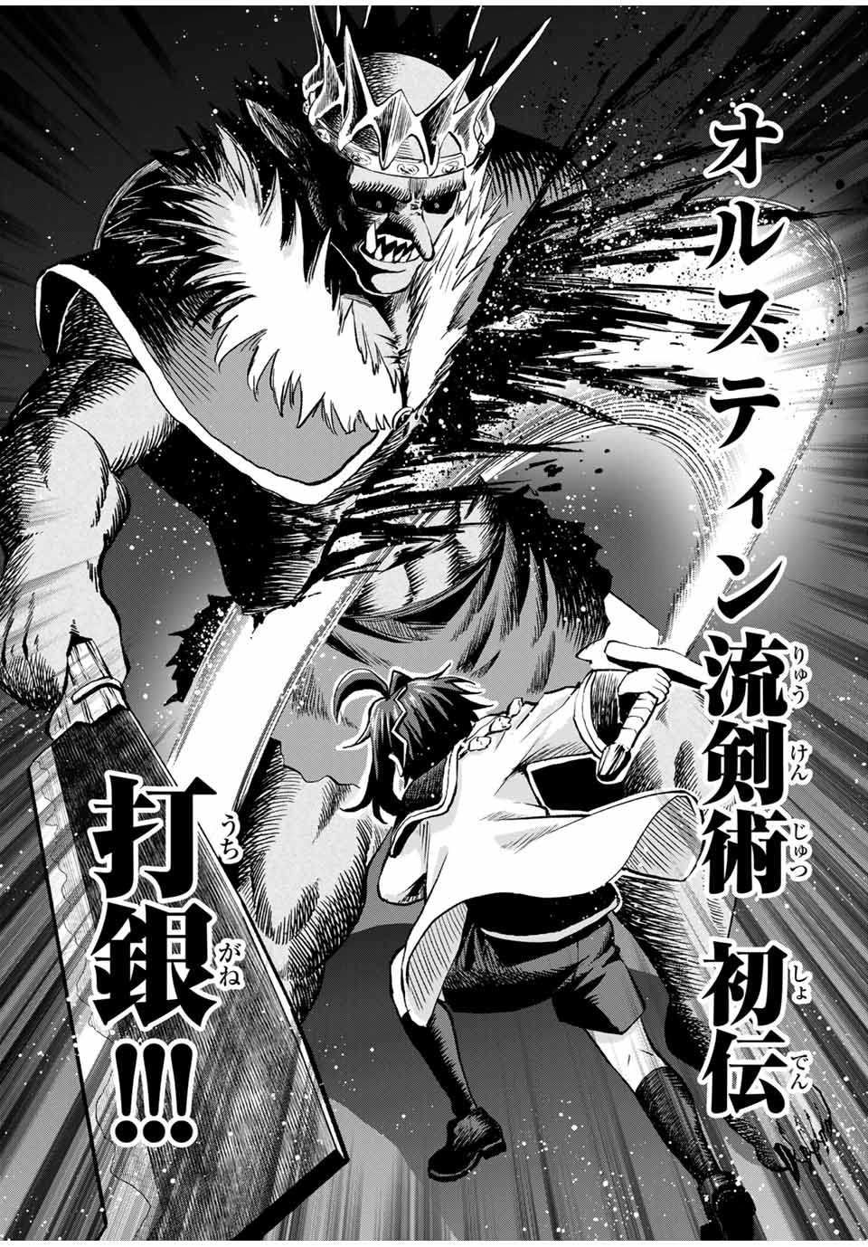 追放された転生王子、『自動製作』スキルで領地を爆速で開拓し最強の村を作ってしまう Chap 10 - Next Chap 11