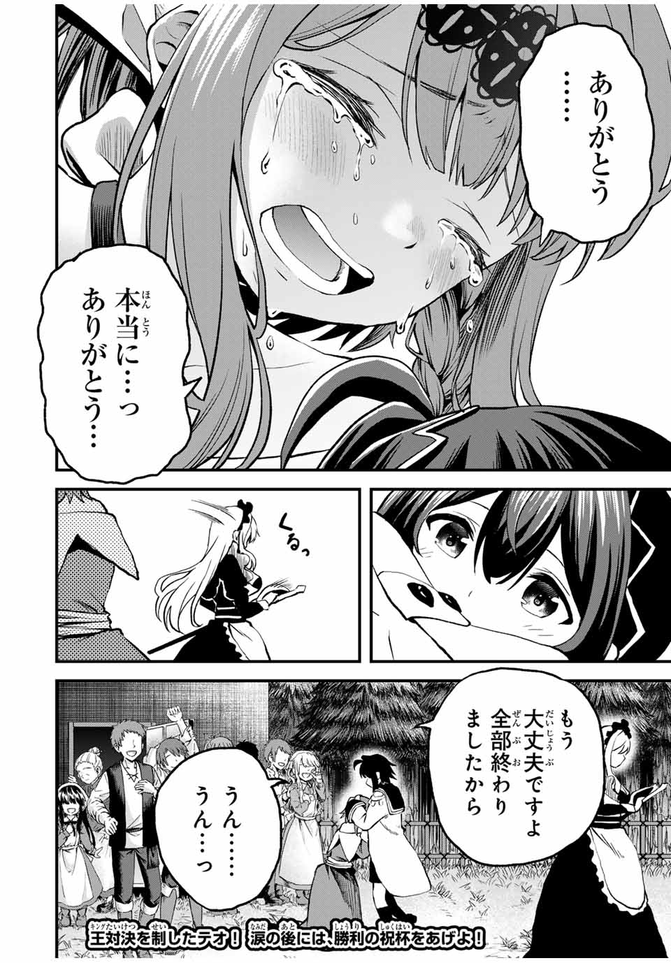 追放された転生王子、『自動製作』スキルで領地を爆速で開拓し最強の村を作ってしまう Chap 10 - Next Chap 11