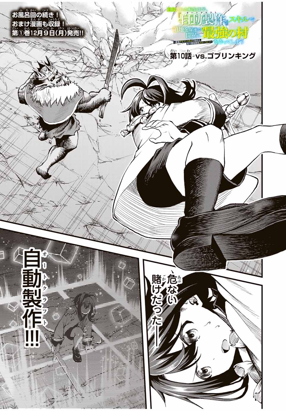 追放された転生王子、『自動製作』スキルで領地を爆速で開拓し最強の村を作ってしまう Chap 10 - Next Chap 11