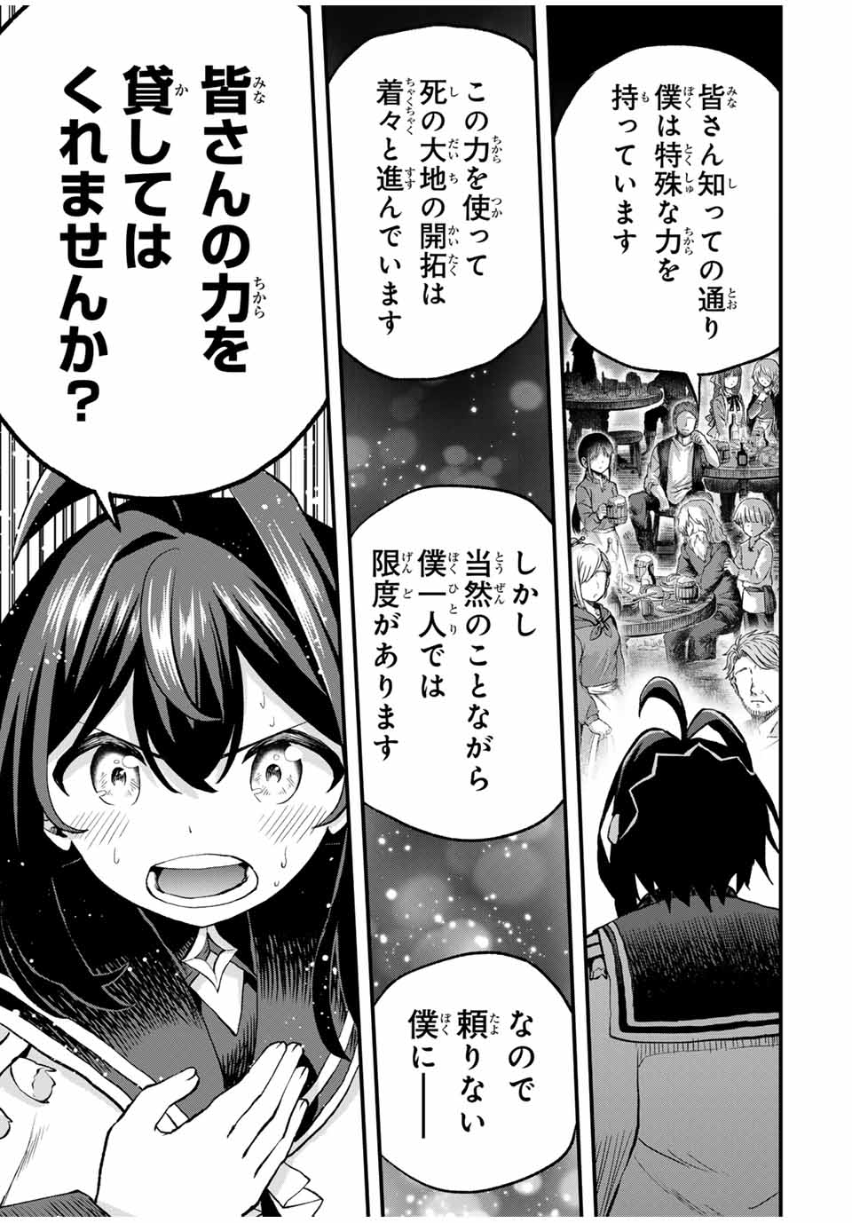 追放された転生王子、『自動製作』スキルで領地を爆速で開拓し最強の村を作ってしまう Chap 11 - Next Chap 12