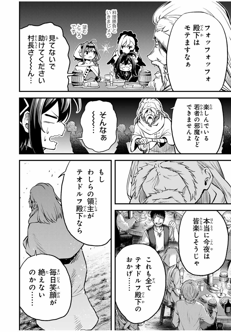 追放された転生王子、『自動製作』スキルで領地を爆速で開拓し最強の村を作ってしまう Chap 11 - Next Chap 12