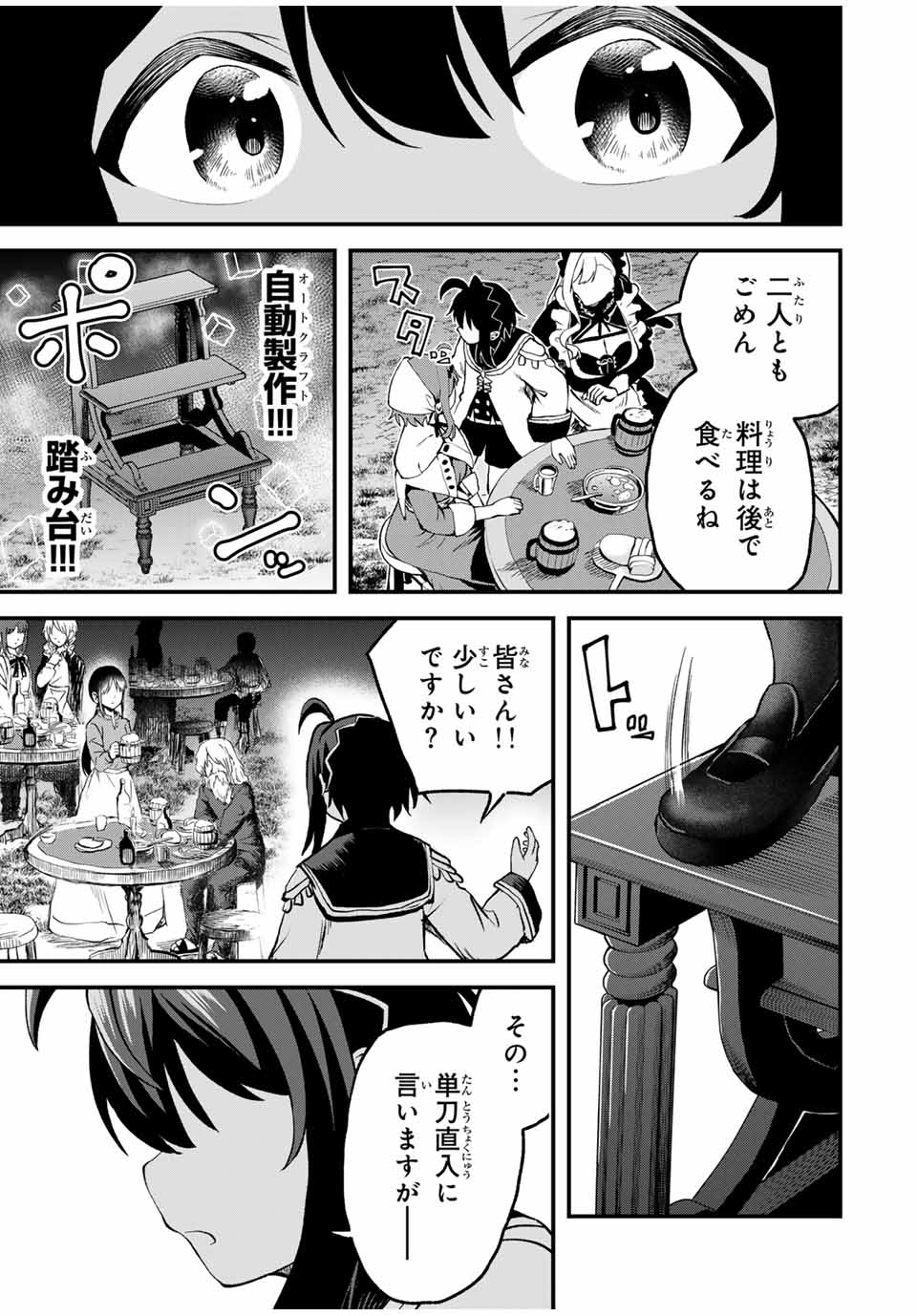 追放された転生王子、『自動製作』スキルで領地を爆速で開拓し最強の村を作ってしまう Chap 11 - Next Chap 12