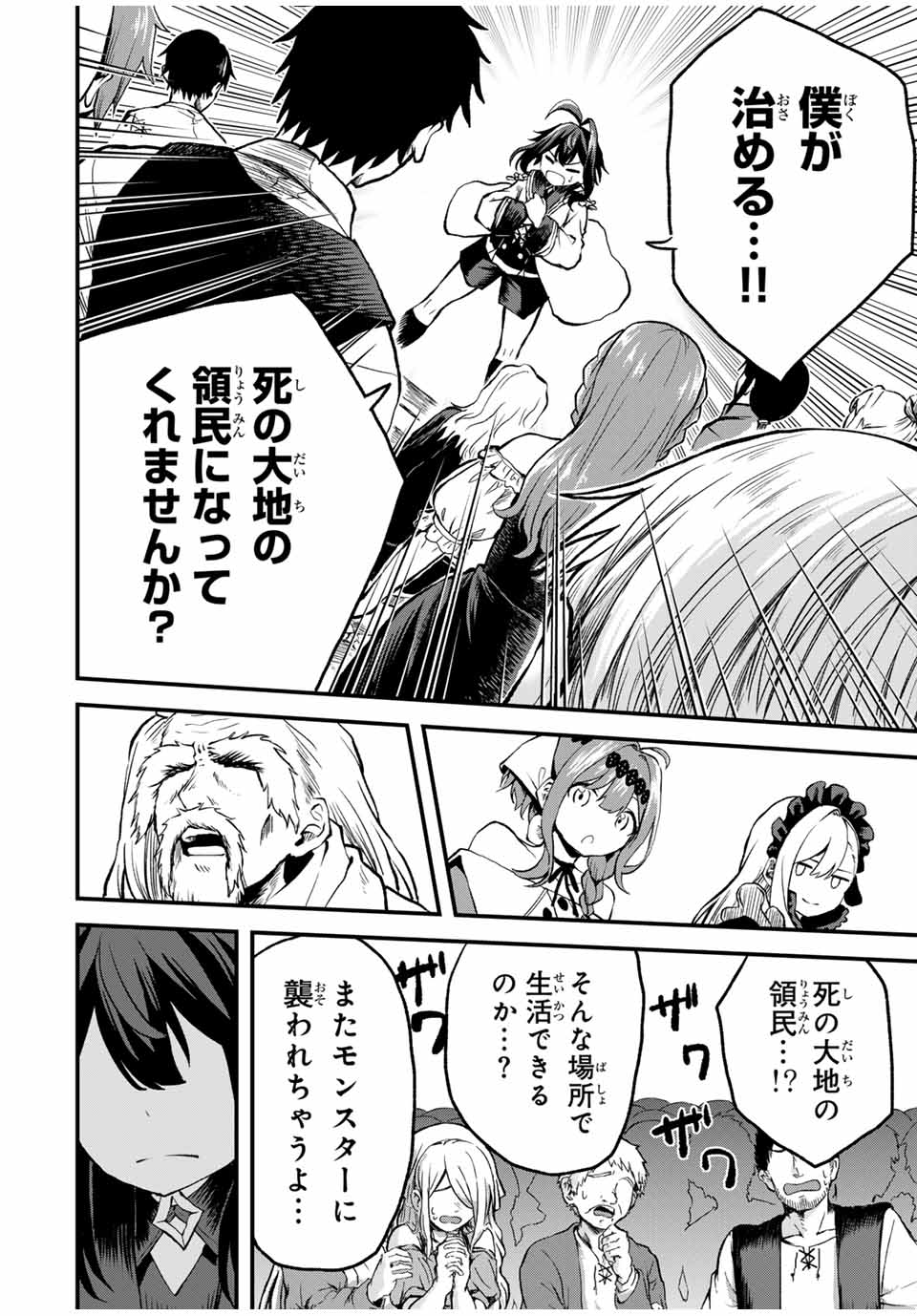 追放された転生王子、『自動製作』スキルで領地を爆速で開拓し最強の村を作ってしまう Chap 11 - Next Chap 12