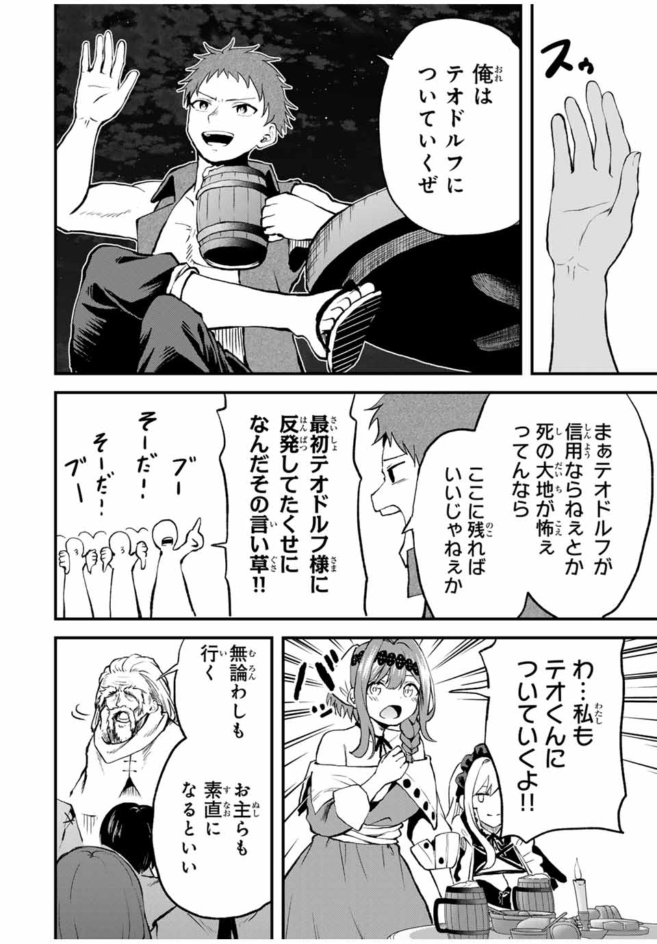 追放された転生王子、『自動製作』スキルで領地を爆速で開拓し最強の村を作ってしまう Chap 11 - Next Chap 12