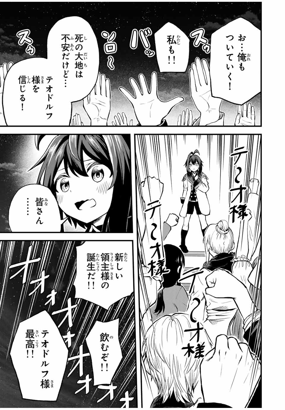 追放された転生王子、『自動製作』スキルで領地を爆速で開拓し最強の村を作ってしまう Chap 11 - Next Chap 12