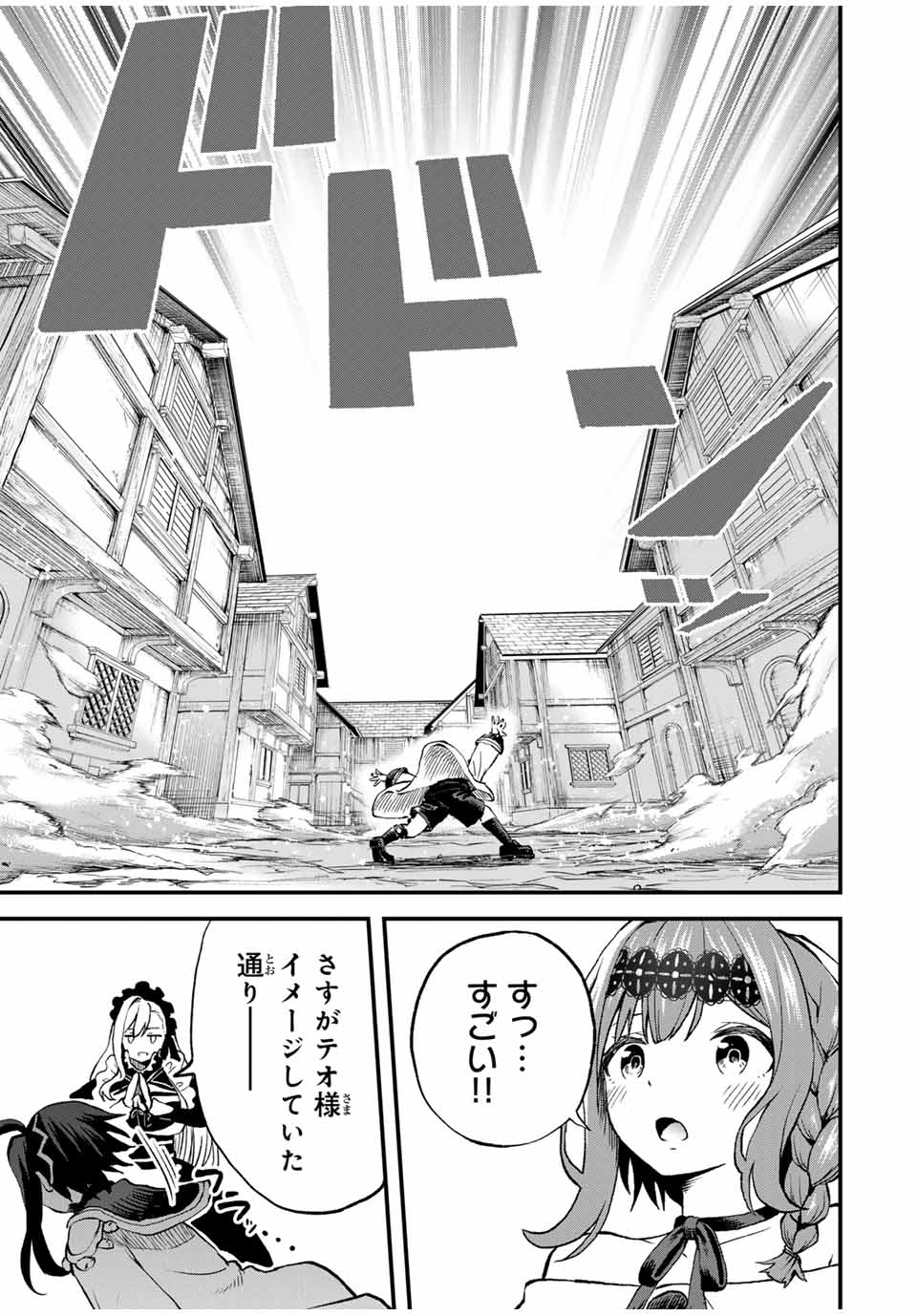 追放された転生王子、『自動製作』スキルで領地を爆速で開拓し最強の村を作ってしまう Chap 11 - Next Chap 12
