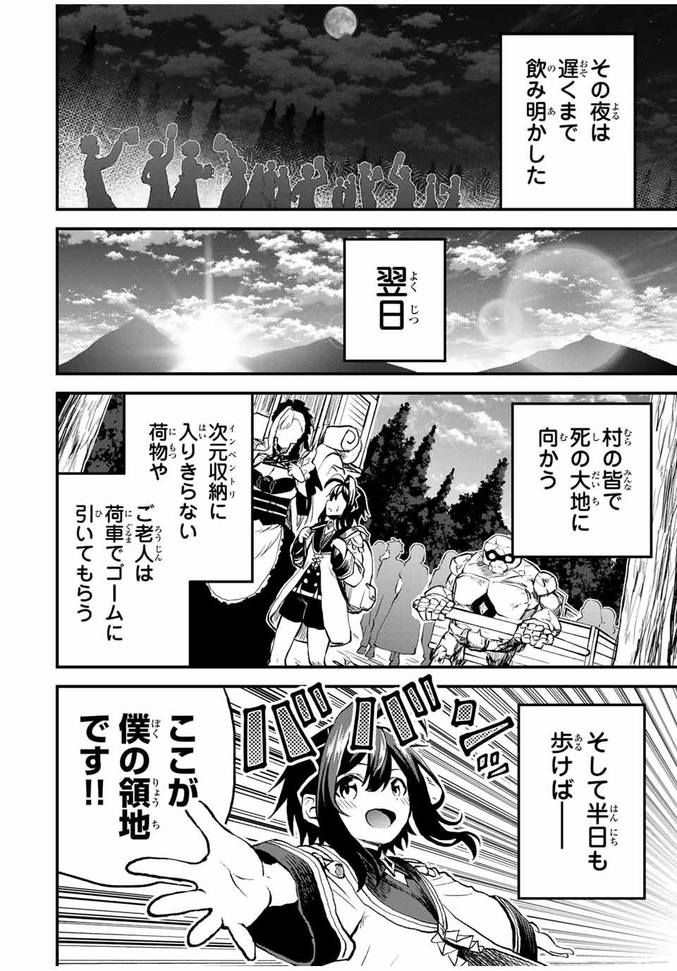 追放された転生王子、『自動製作』スキルで領地を爆速で開拓し最強の村を作ってしまう Chap 11 - Next Chap 12