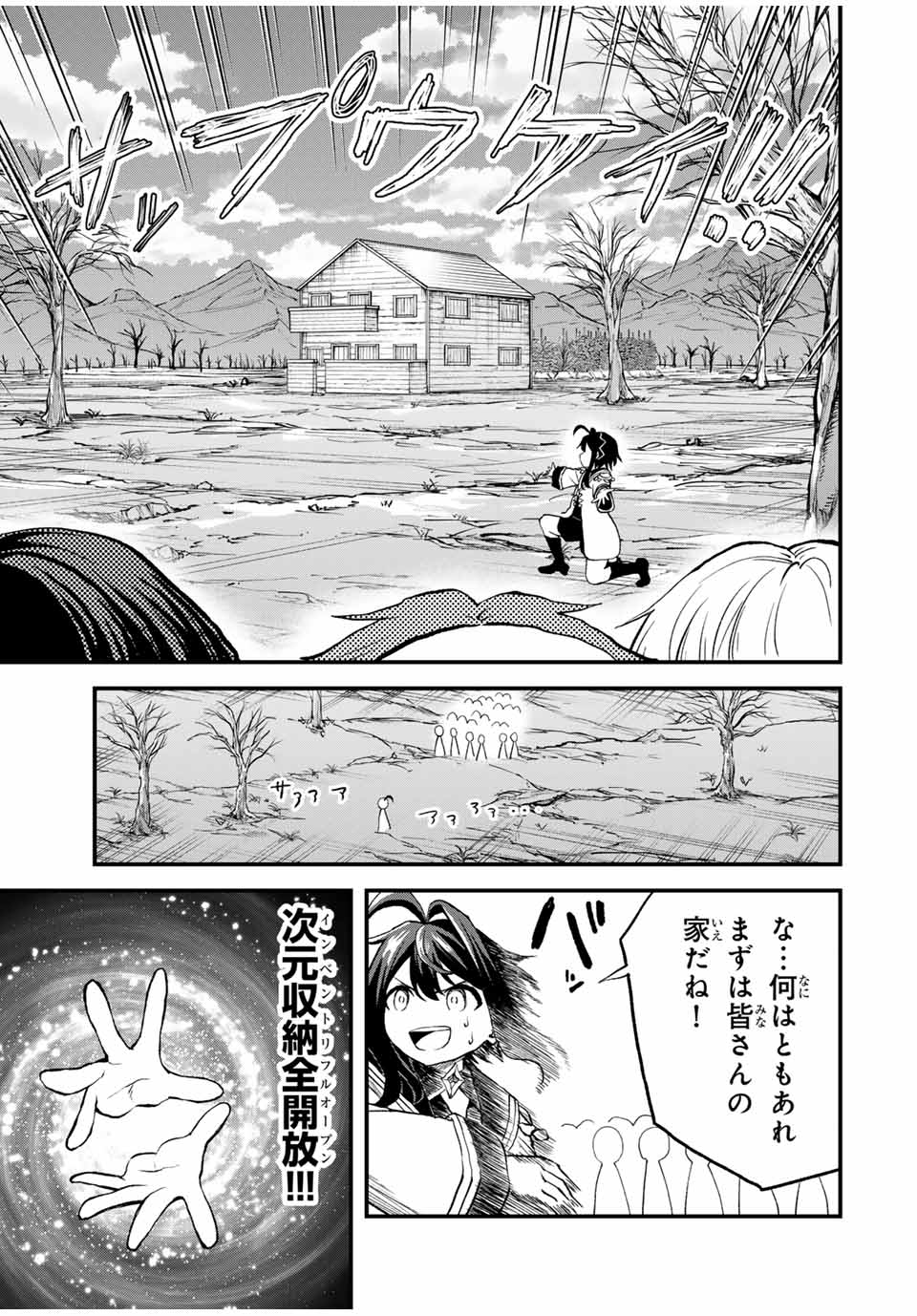 追放された転生王子、『自動製作』スキルで領地を爆速で開拓し最強の村を作ってしまう Chap 11 - Next Chap 12
