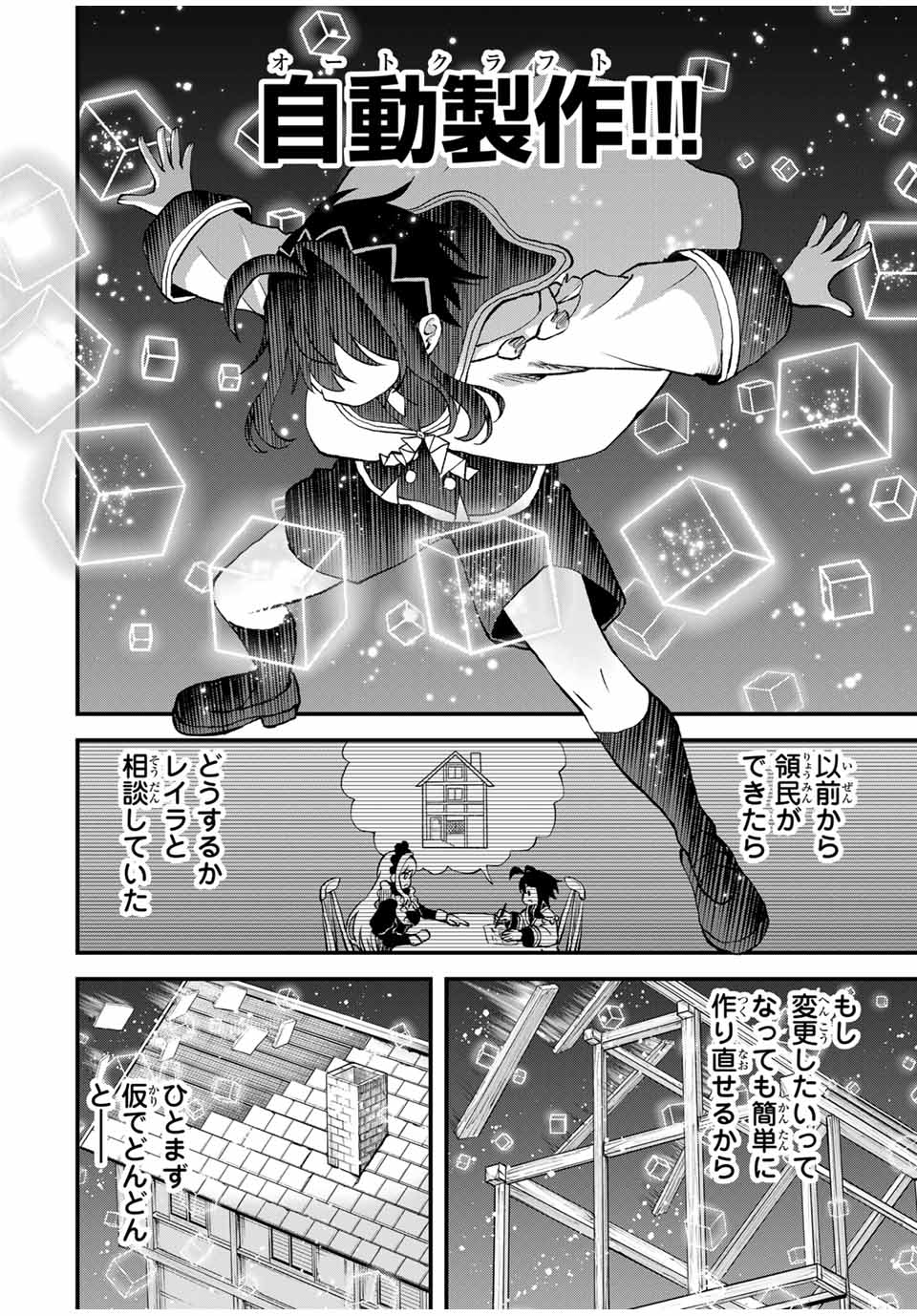 追放された転生王子、『自動製作』スキルで領地を爆速で開拓し最強の村を作ってしまう Chap 11 - Next Chap 12