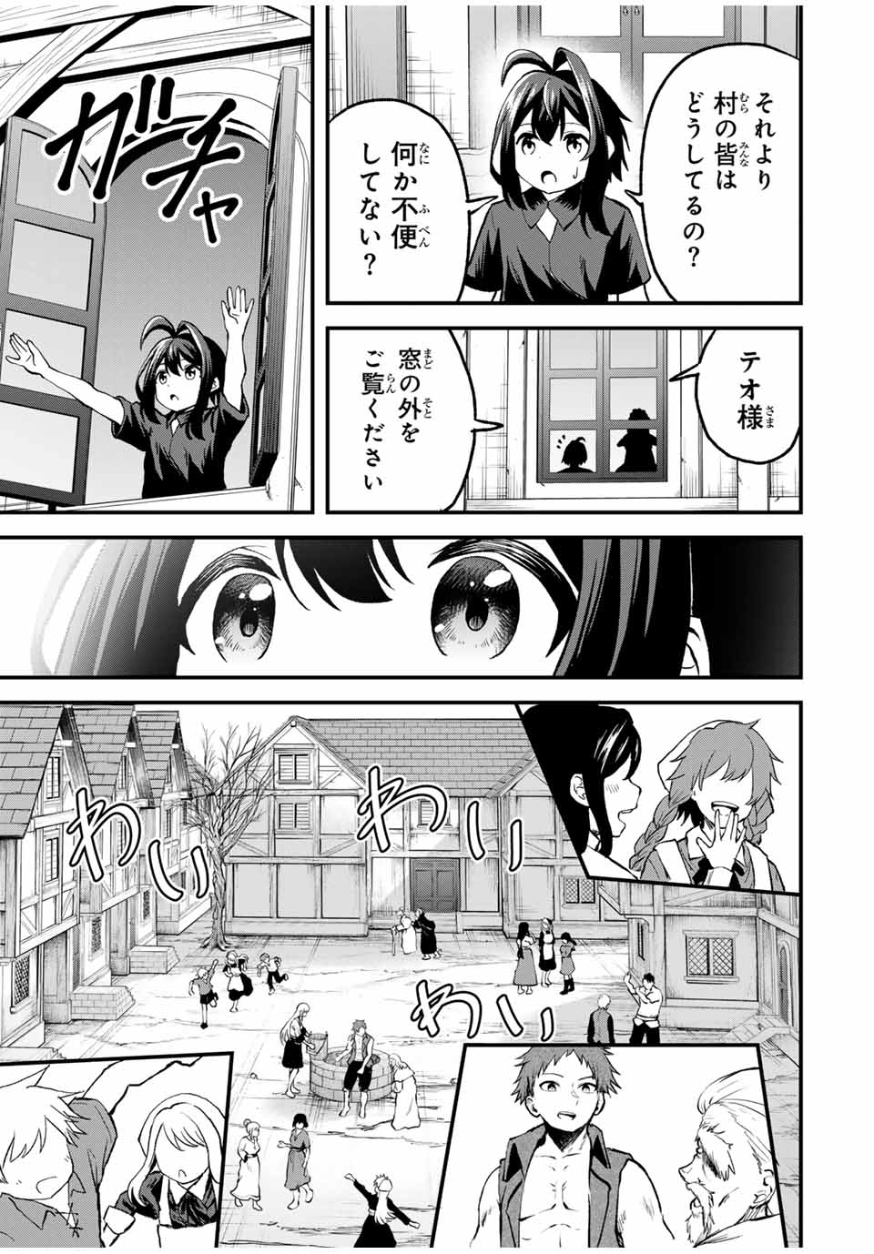 追放された転生王子、『自動製作』スキルで領地を爆速で開拓し最強の村を作ってしまう Chap 11 - Next Chap 12