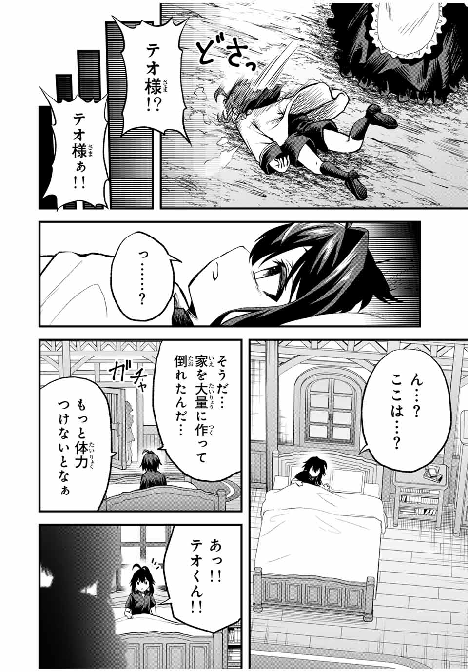 追放された転生王子、『自動製作』スキルで領地を爆速で開拓し最強の村を作ってしまう Chap 11 - Next Chap 12