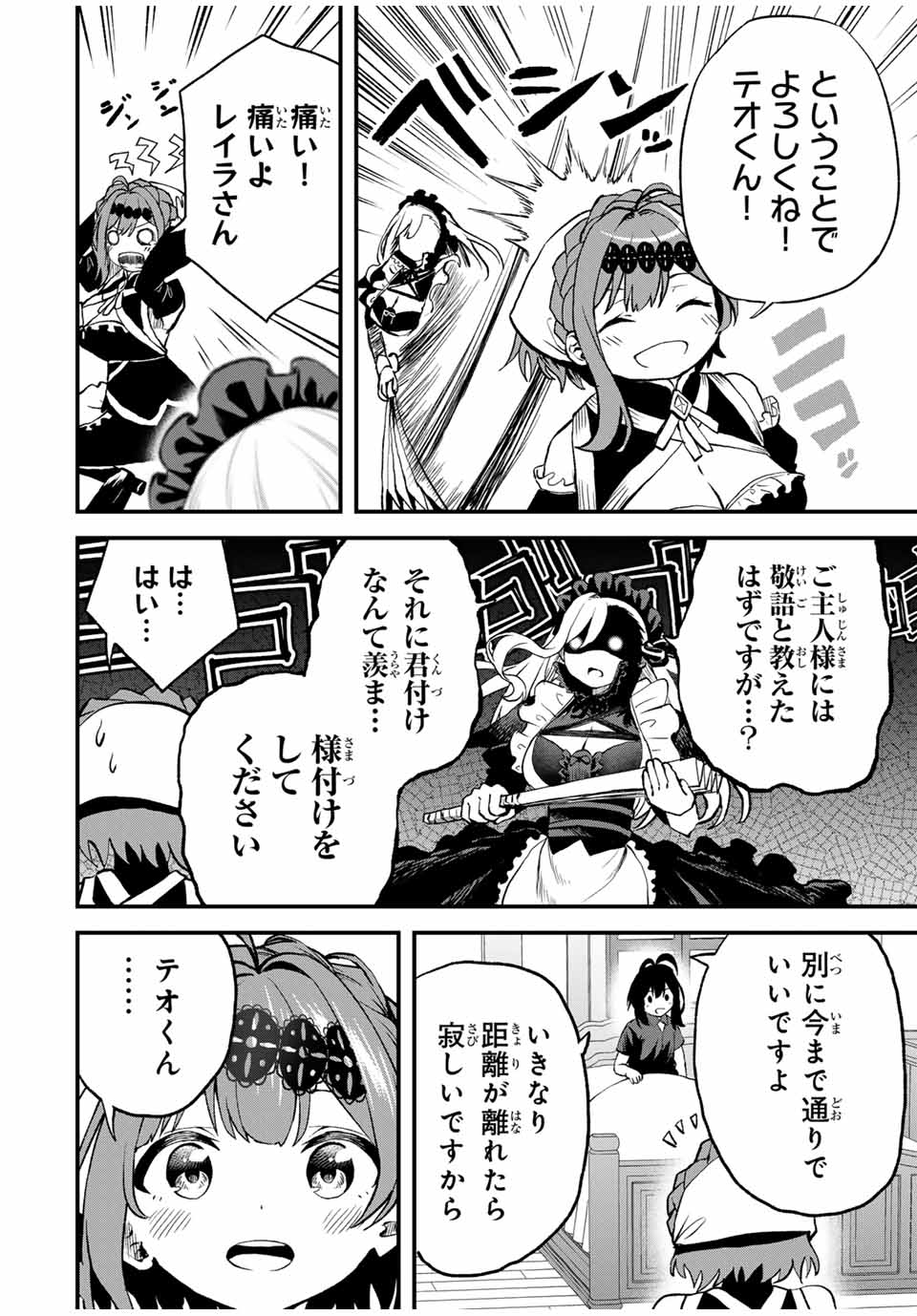 追放された転生王子、『自動製作』スキルで領地を爆速で開拓し最強の村を作ってしまう Chap 11 - Next Chap 12