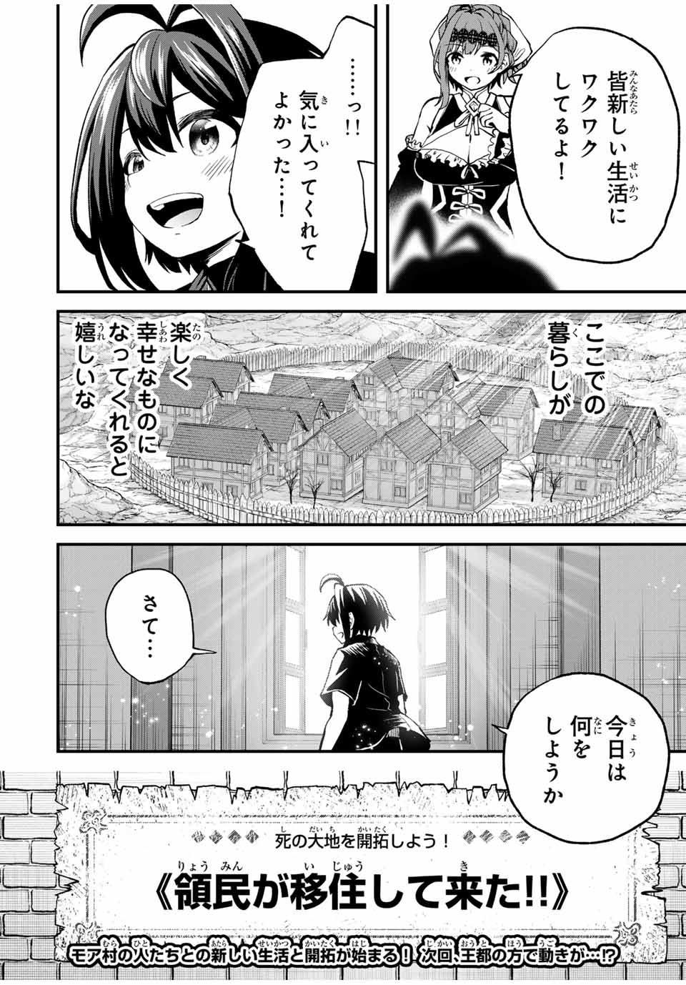 追放された転生王子、『自動製作』スキルで領地を爆速で開拓し最強の村を作ってしまう Chap 11 - Next Chap 12