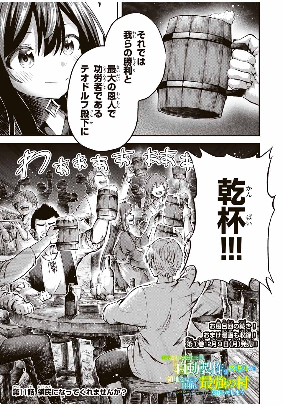 追放された転生王子、『自動製作』スキルで領地を爆速で開拓し最強の村を作ってしまう Chap 11 - Next Chap 12