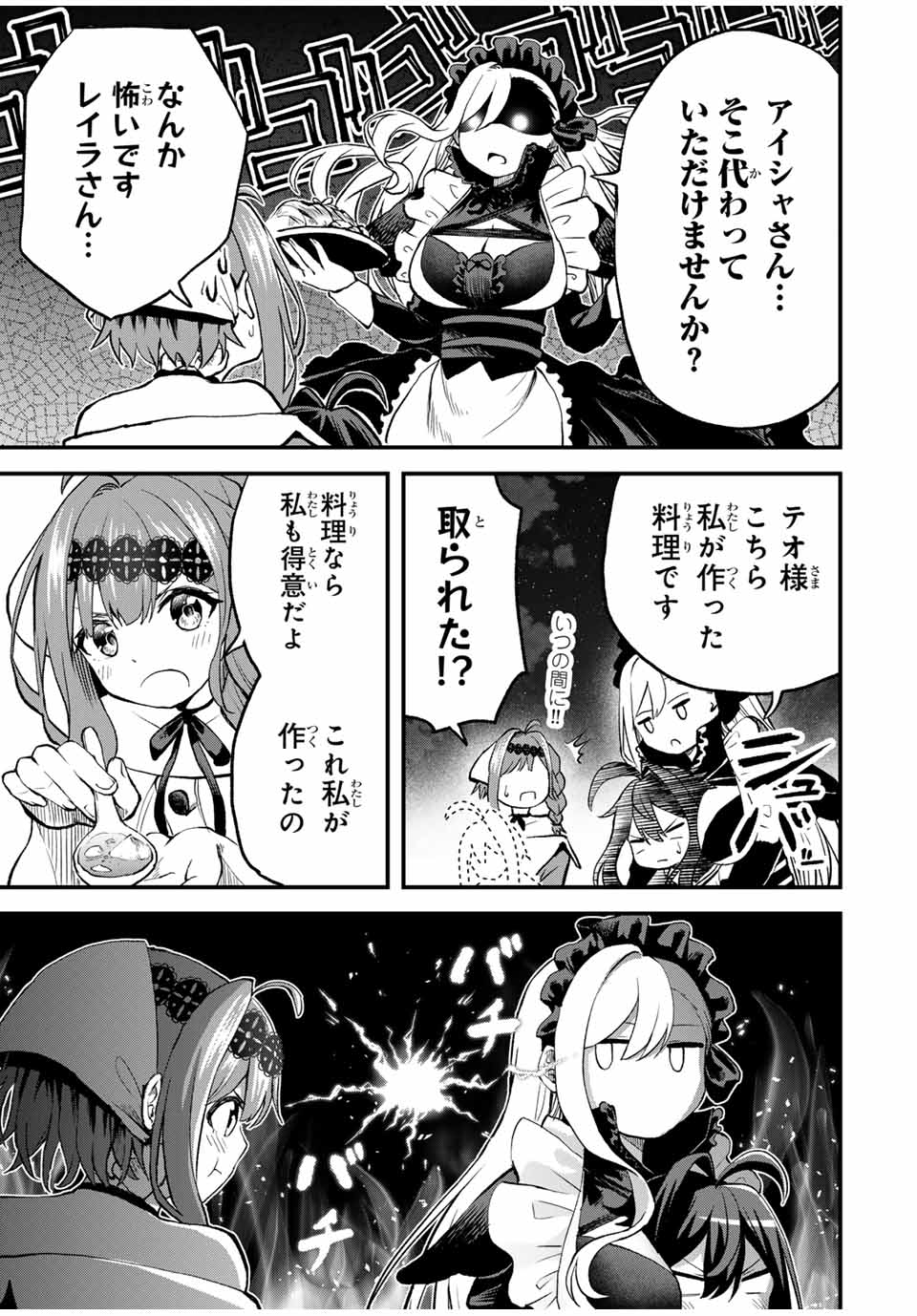 追放された転生王子、『自動製作』スキルで領地を爆速で開拓し最強の村を作ってしまう Chap 11 - Next Chap 12