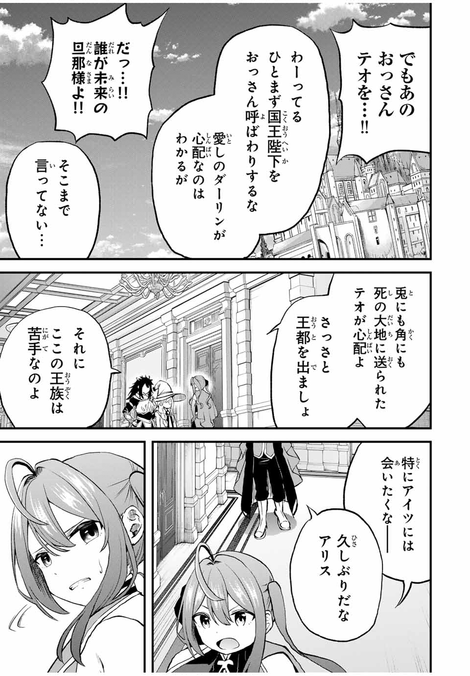 追放された転生王子、『自動製作』スキルで領地を爆速で開拓し最強の村を作ってしまう Chap 12 - Next Chap 13