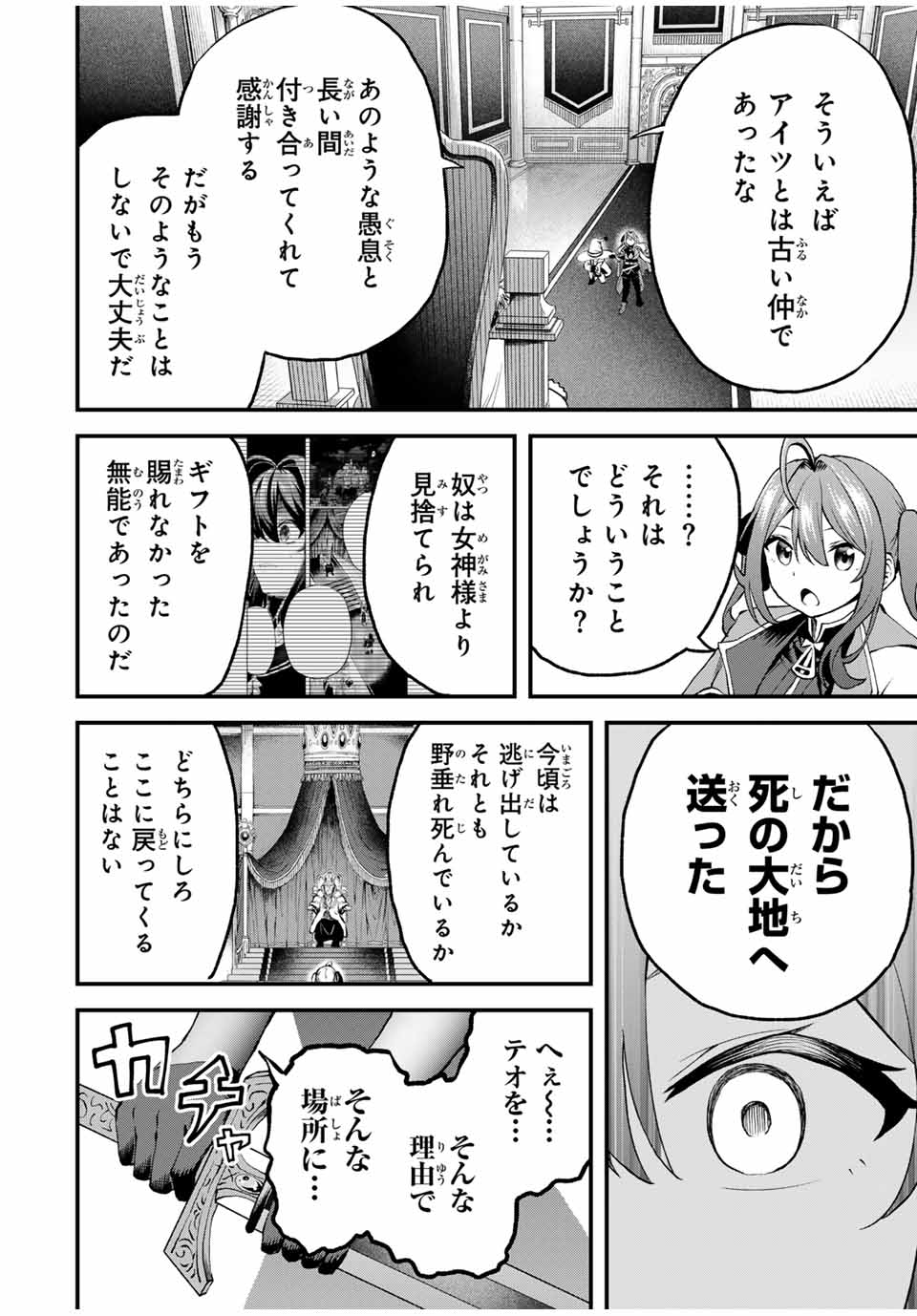 追放された転生王子、『自動製作』スキルで領地を爆速で開拓し最強の村を作ってしまう Chap 12 - Next Chap 13