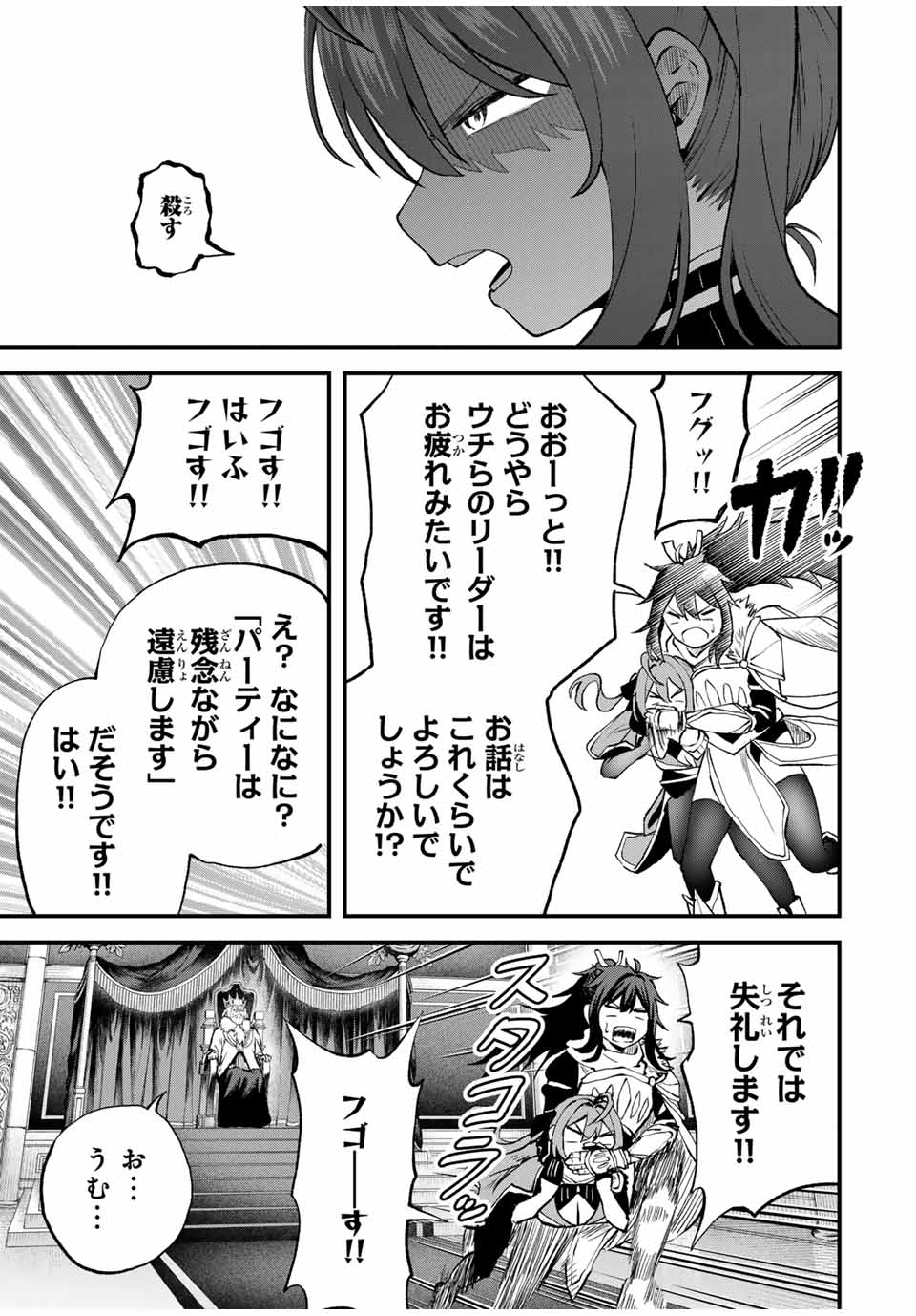 追放された転生王子、『自動製作』スキルで領地を爆速で開拓し最強の村を作ってしまう Chap 12 - Next Chap 13