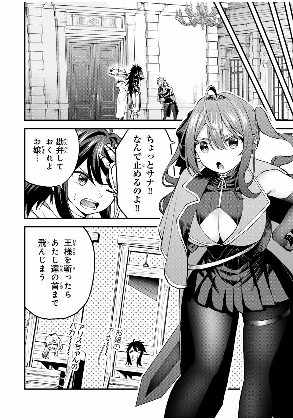 追放された転生王子、『自動製作』スキルで領地を爆速で開拓し最強の村を作ってしまう Chap 12 - Next Chap 13