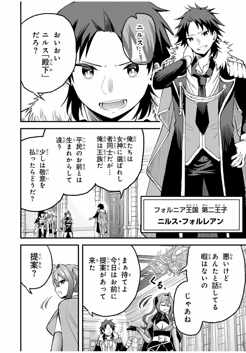 追放された転生王子、『自動製作』スキルで領地を爆速で開拓し最強の村を作ってしまう Chap 12 - Next Chap 13