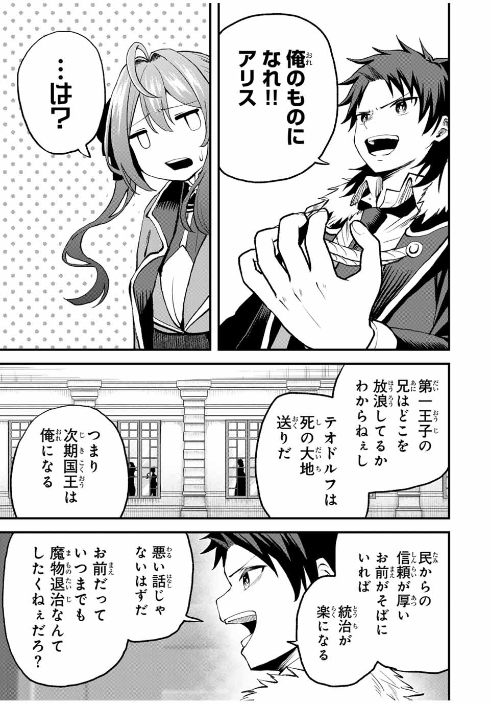 追放された転生王子、『自動製作』スキルで領地を爆速で開拓し最強の村を作ってしまう Chap 12 - Next Chap 13