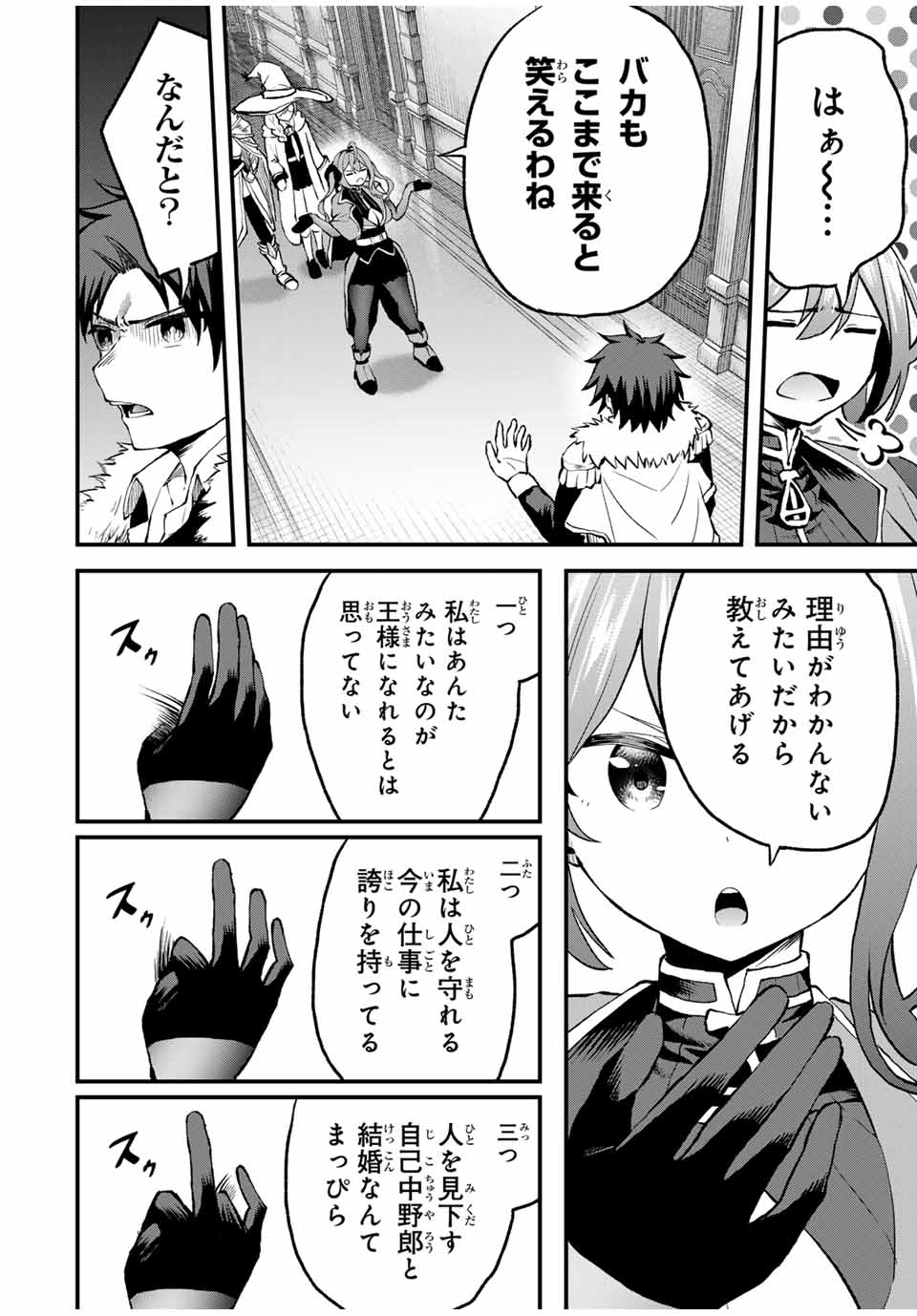 追放された転生王子、『自動製作』スキルで領地を爆速で開拓し最強の村を作ってしまう Chap 12 - Next Chap 13