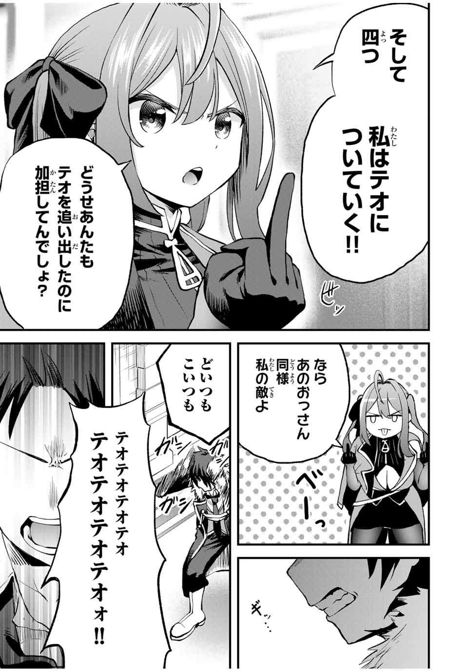 追放された転生王子、『自動製作』スキルで領地を爆速で開拓し最強の村を作ってしまう Chap 12 - Next Chap 13