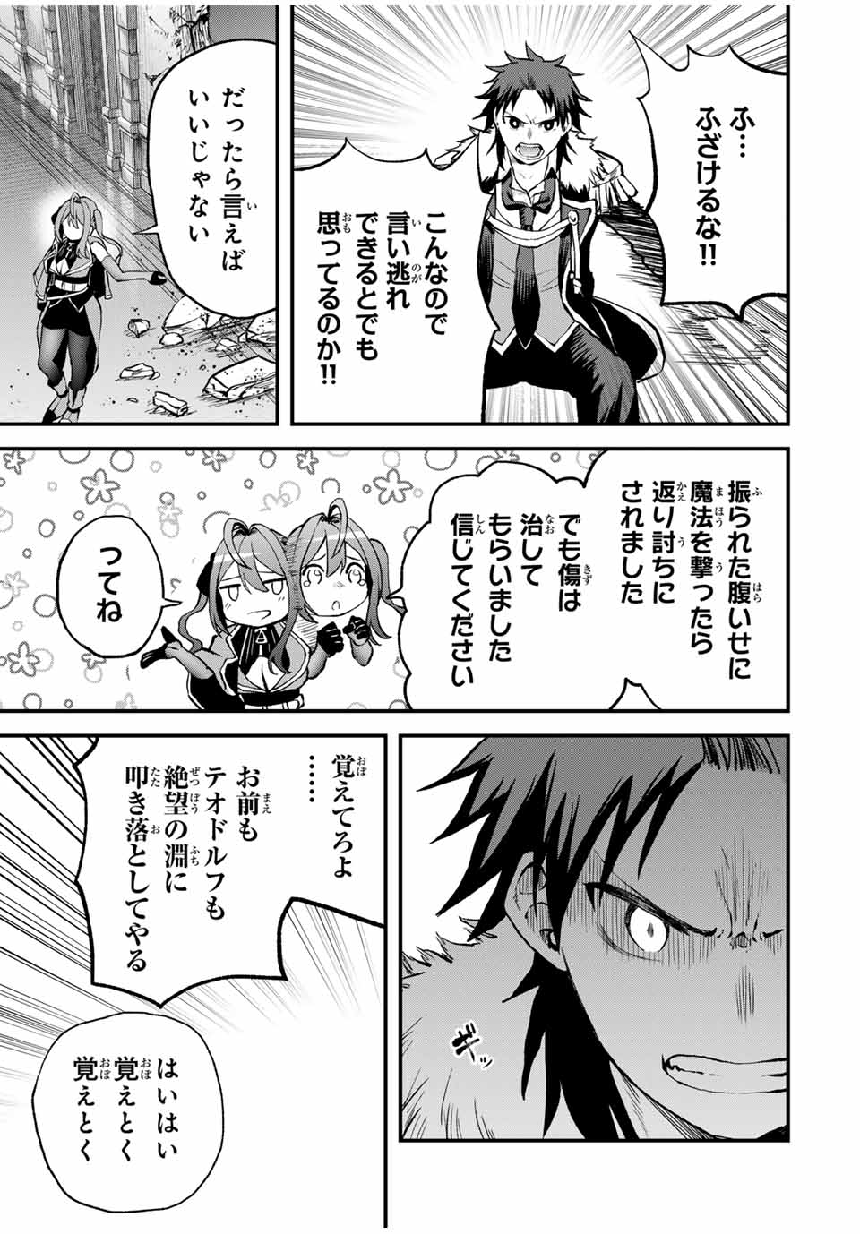 追放された転生王子、『自動製作』スキルで領地を爆速で開拓し最強の村を作ってしまう Chap 12 - Next Chap 13