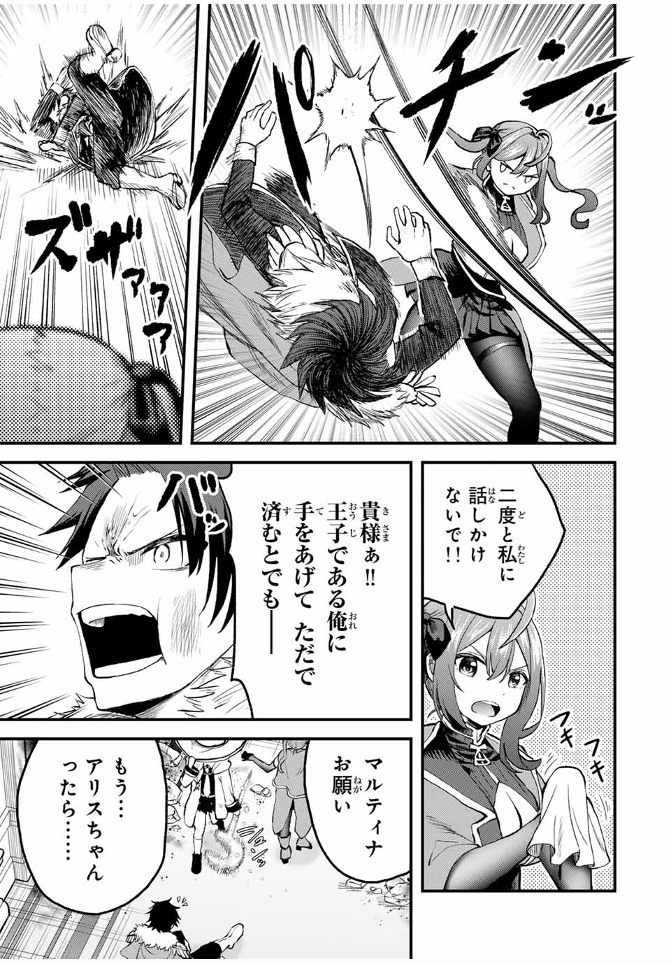 追放された転生王子、『自動製作』スキルで領地を爆速で開拓し最強の村を作ってしまう Chap 12 - Next Chap 13