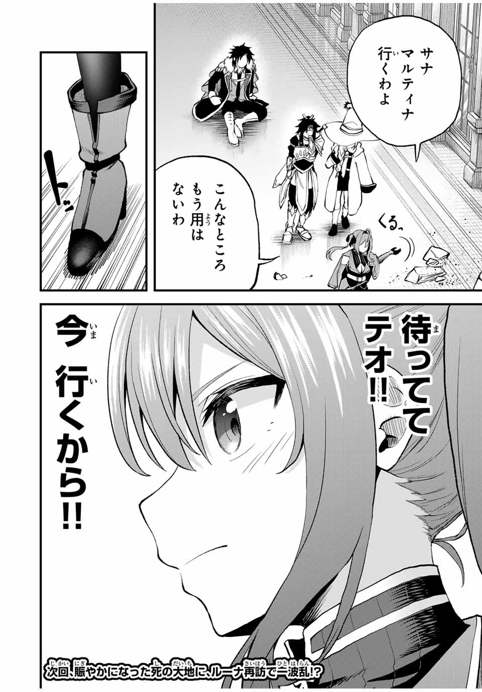 追放された転生王子、『自動製作』スキルで領地を爆速で開拓し最強の村を作ってしまう Chap 12 - Next Chap 13