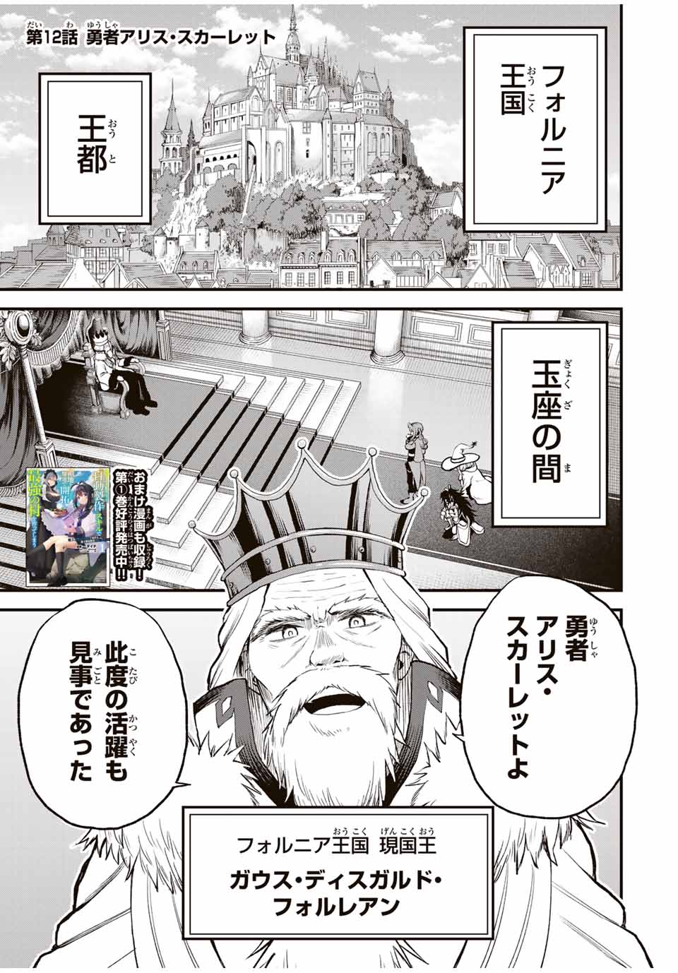 追放された転生王子、『自動製作』スキルで領地を爆速で開拓し最強の村を作ってしまう Chap 12 - Next Chap 13