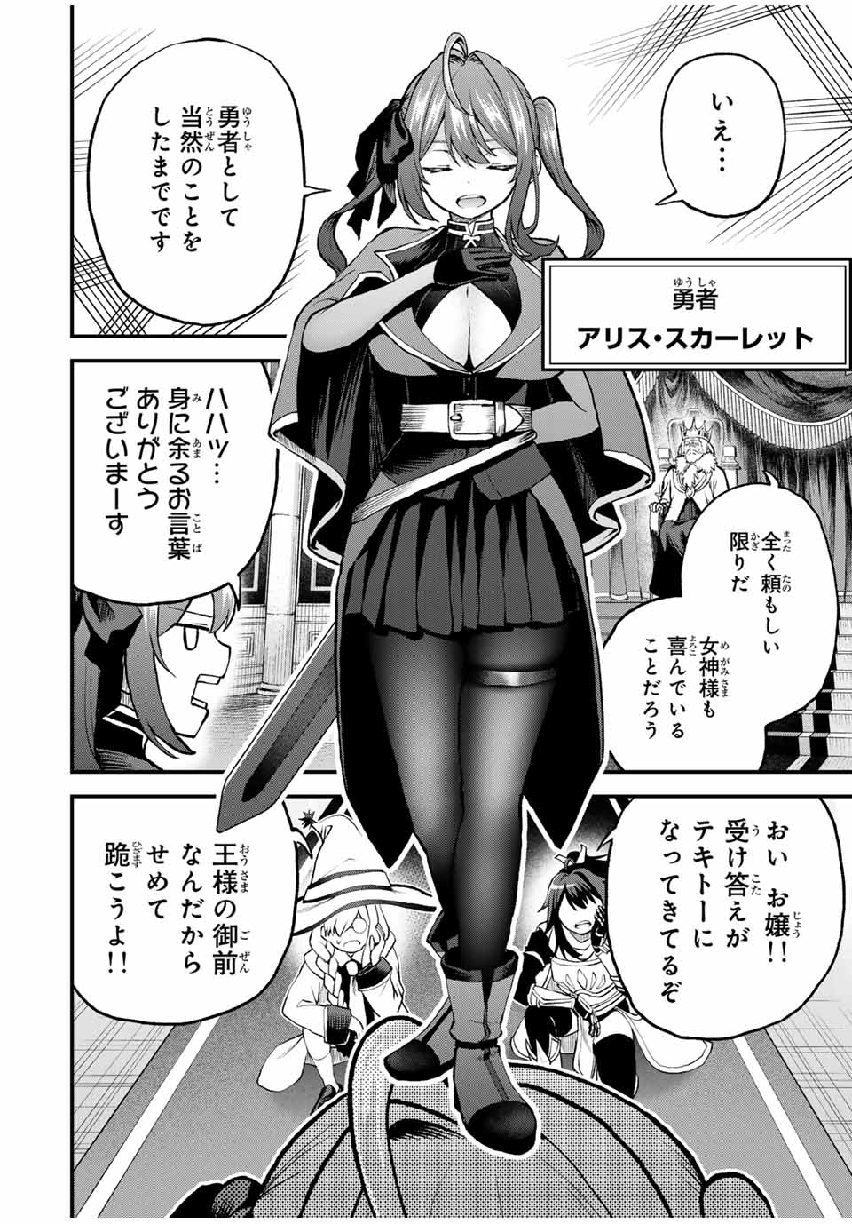 追放された転生王子、『自動製作』スキルで領地を爆速で開拓し最強の村を作ってしまう Chap 12 - Next Chap 13