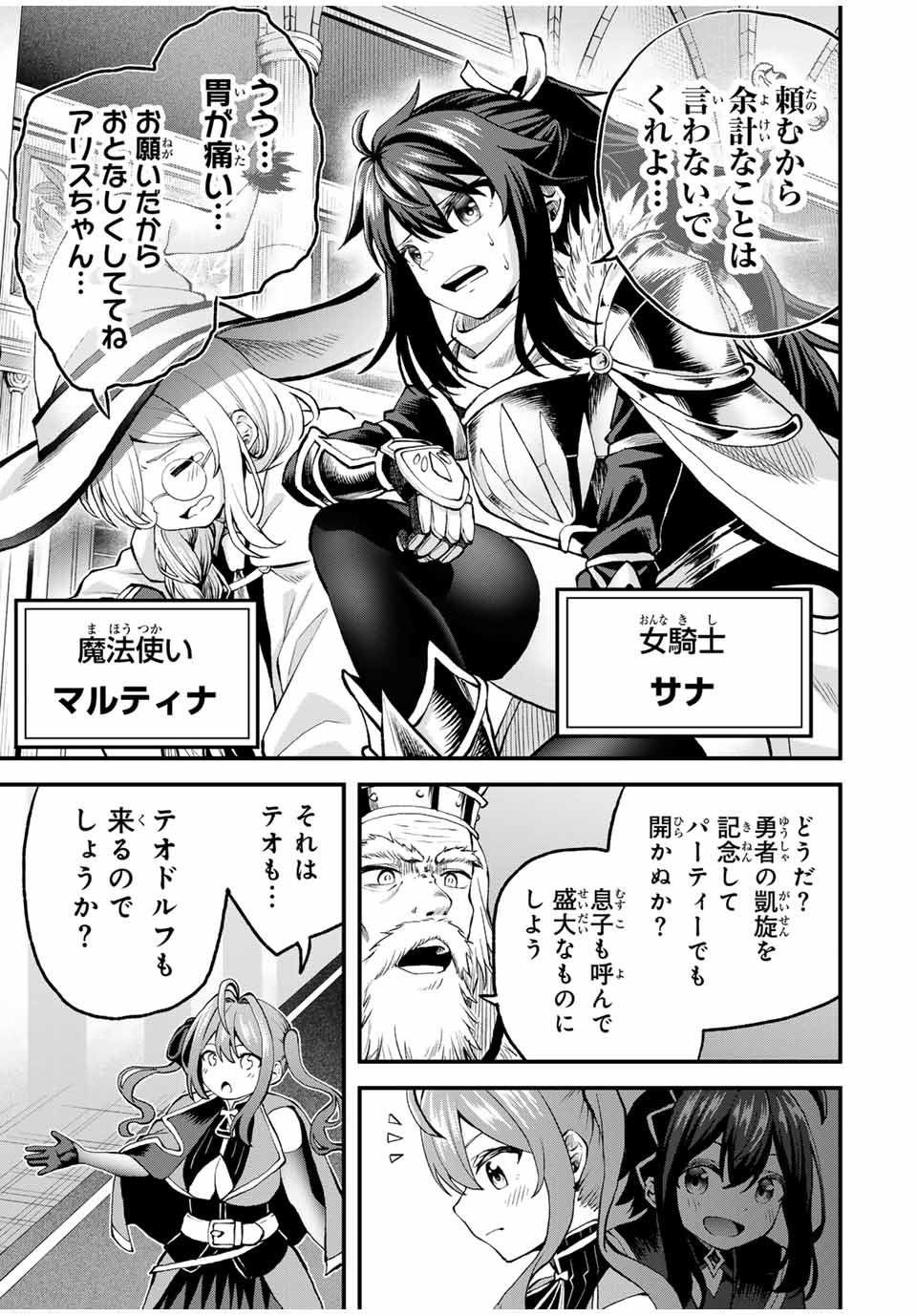 追放された転生王子、『自動製作』スキルで領地を爆速で開拓し最強の村を作ってしまう Chap 12 - Next Chap 13